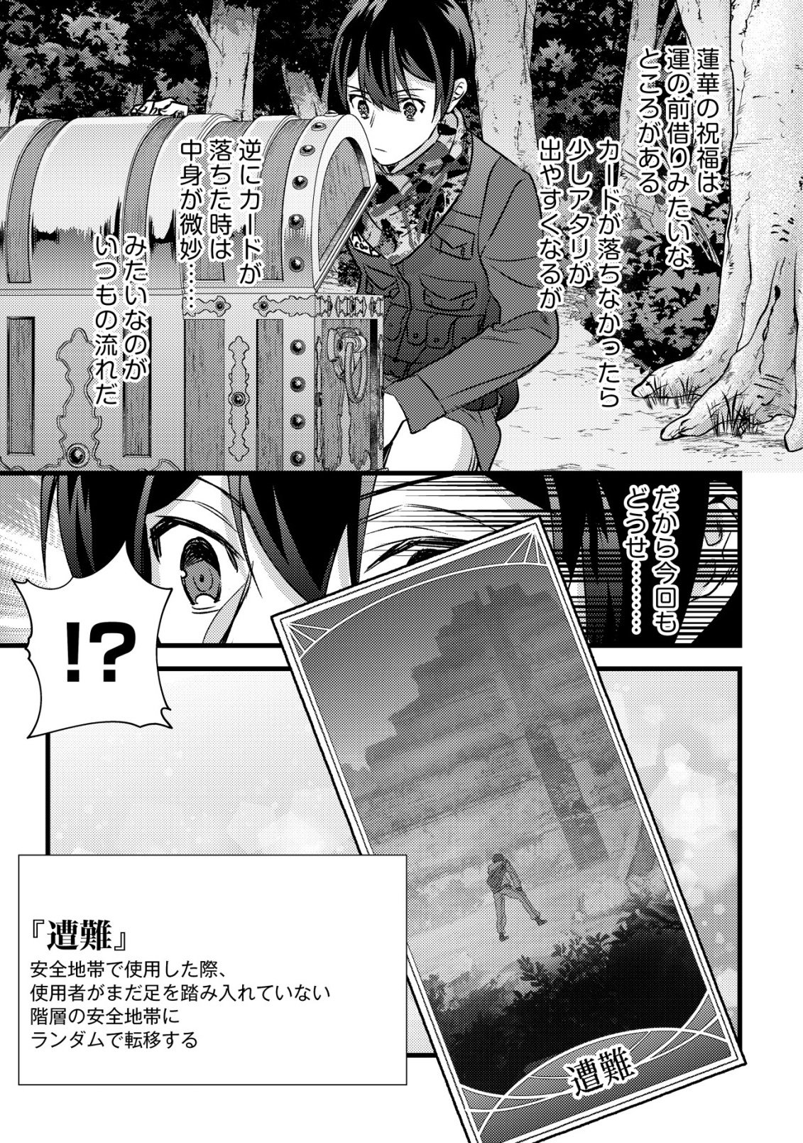 モブ高生の俺でも冒険者になればリア充になれますか Chap 33 - Next Chap 34