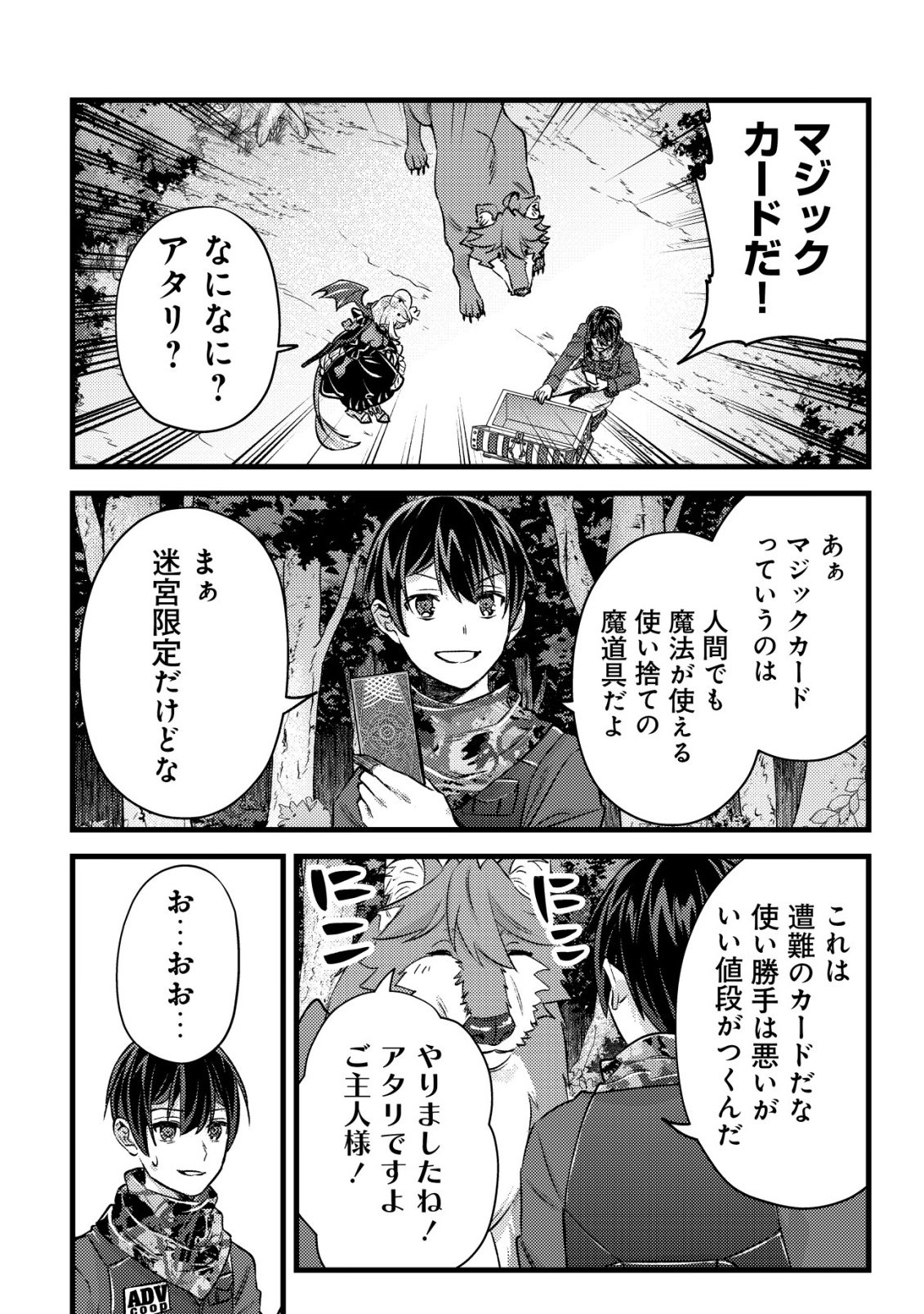 モブ高生の俺でも冒険者になればリア充になれますか Chap 33 - Next Chap 34