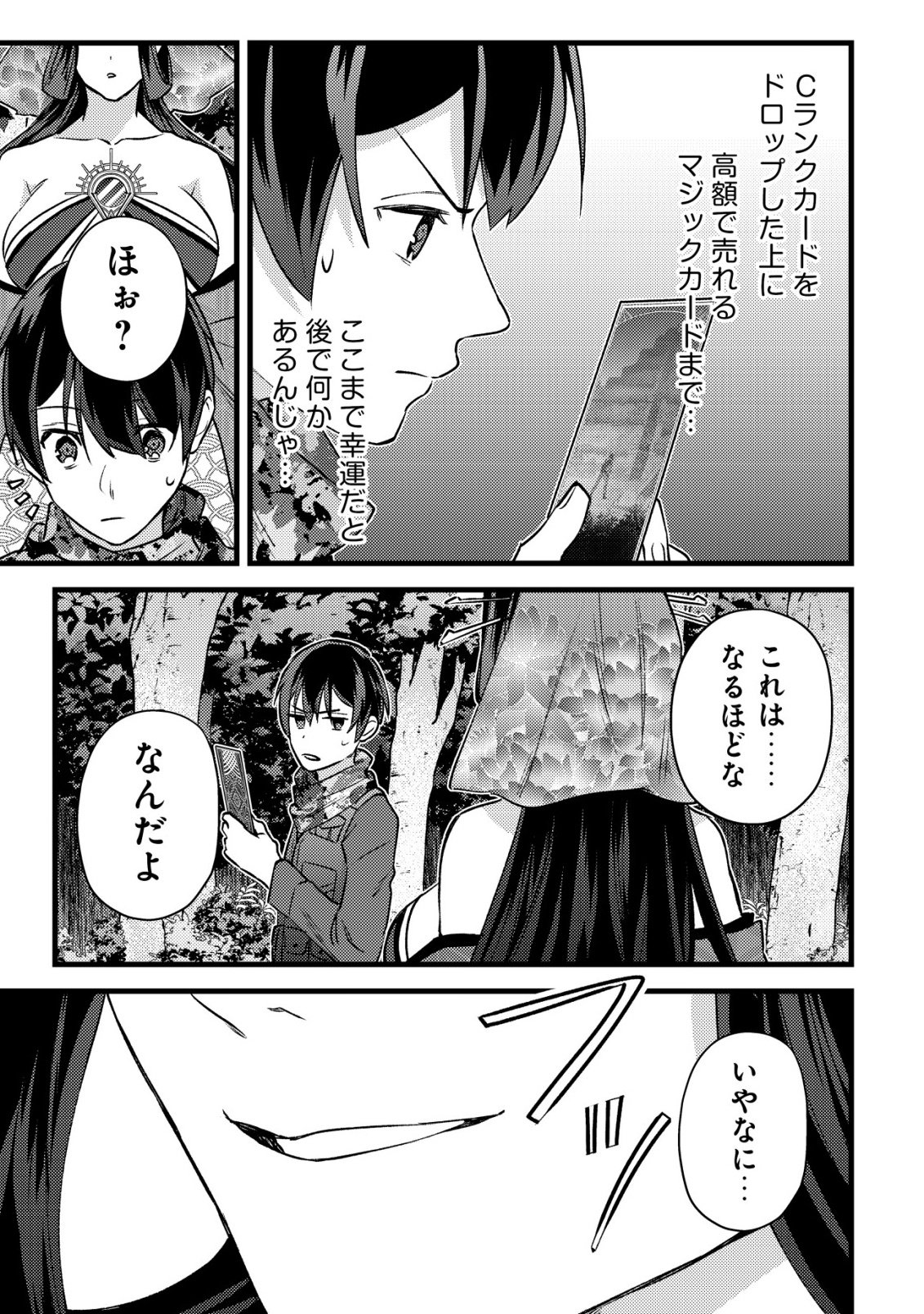 モブ高生の俺でも冒険者になればリア充になれますか Chap 33 - Next Chap 34