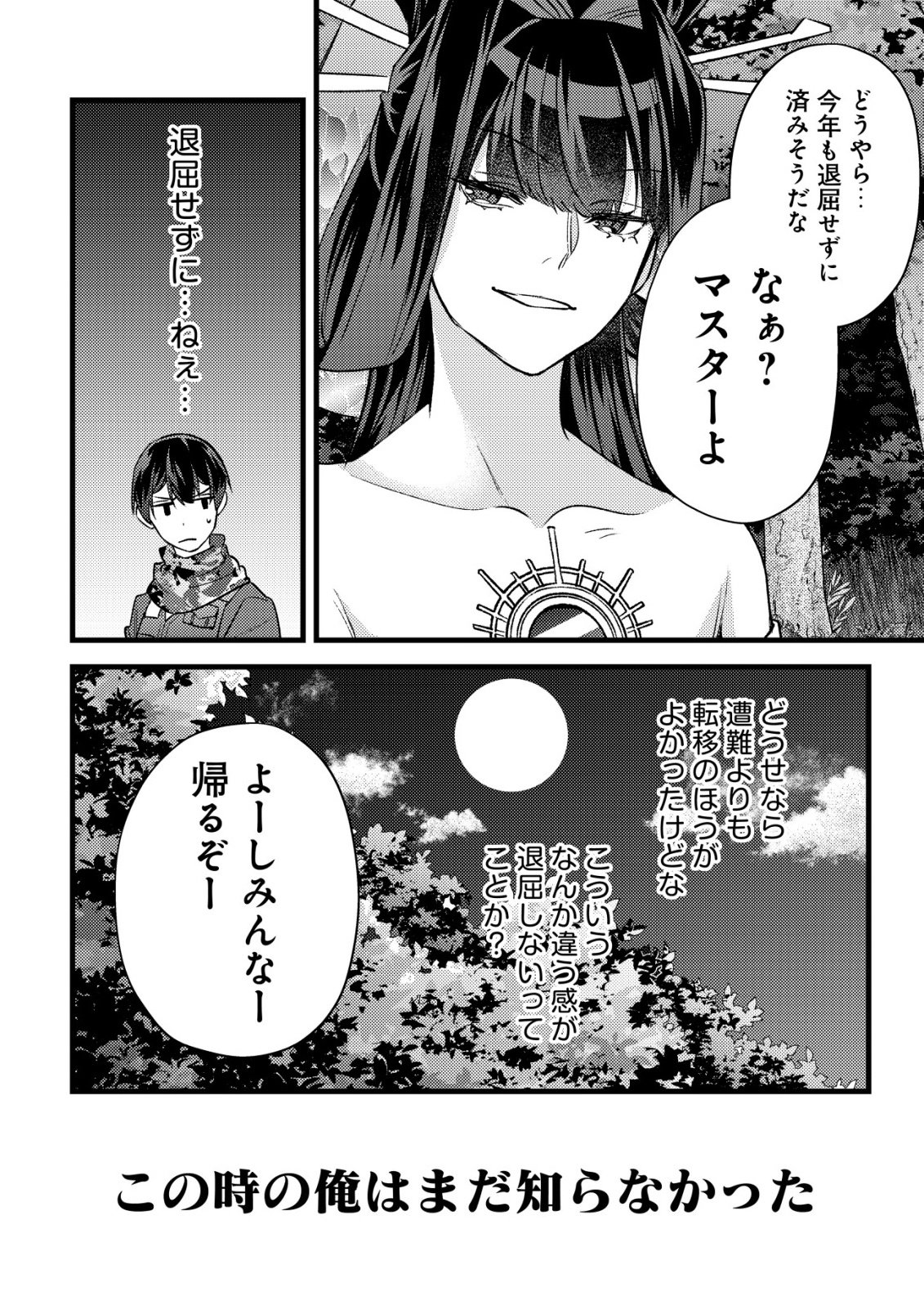 モブ高生の俺でも冒険者になればリア充になれますか Chap 33 - Next Chap 34