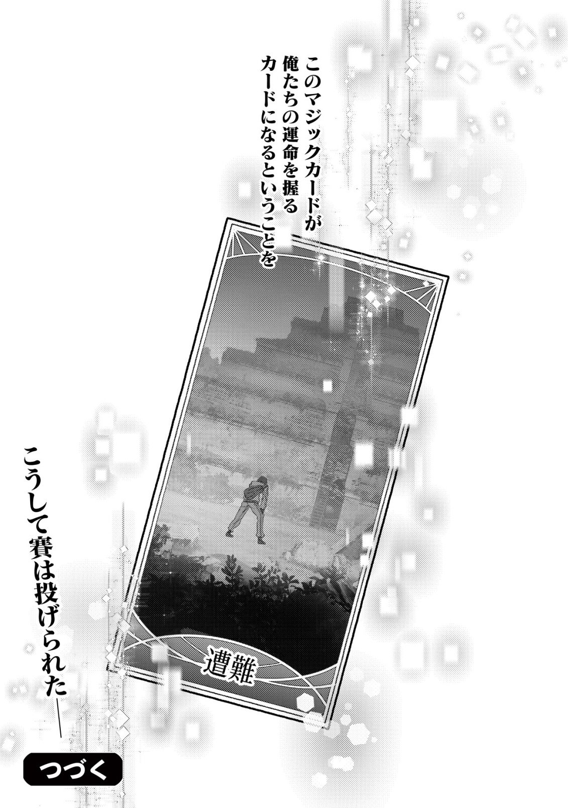 モブ高生の俺でも冒険者になればリア充になれますか Chap 33 - Next Chap 34