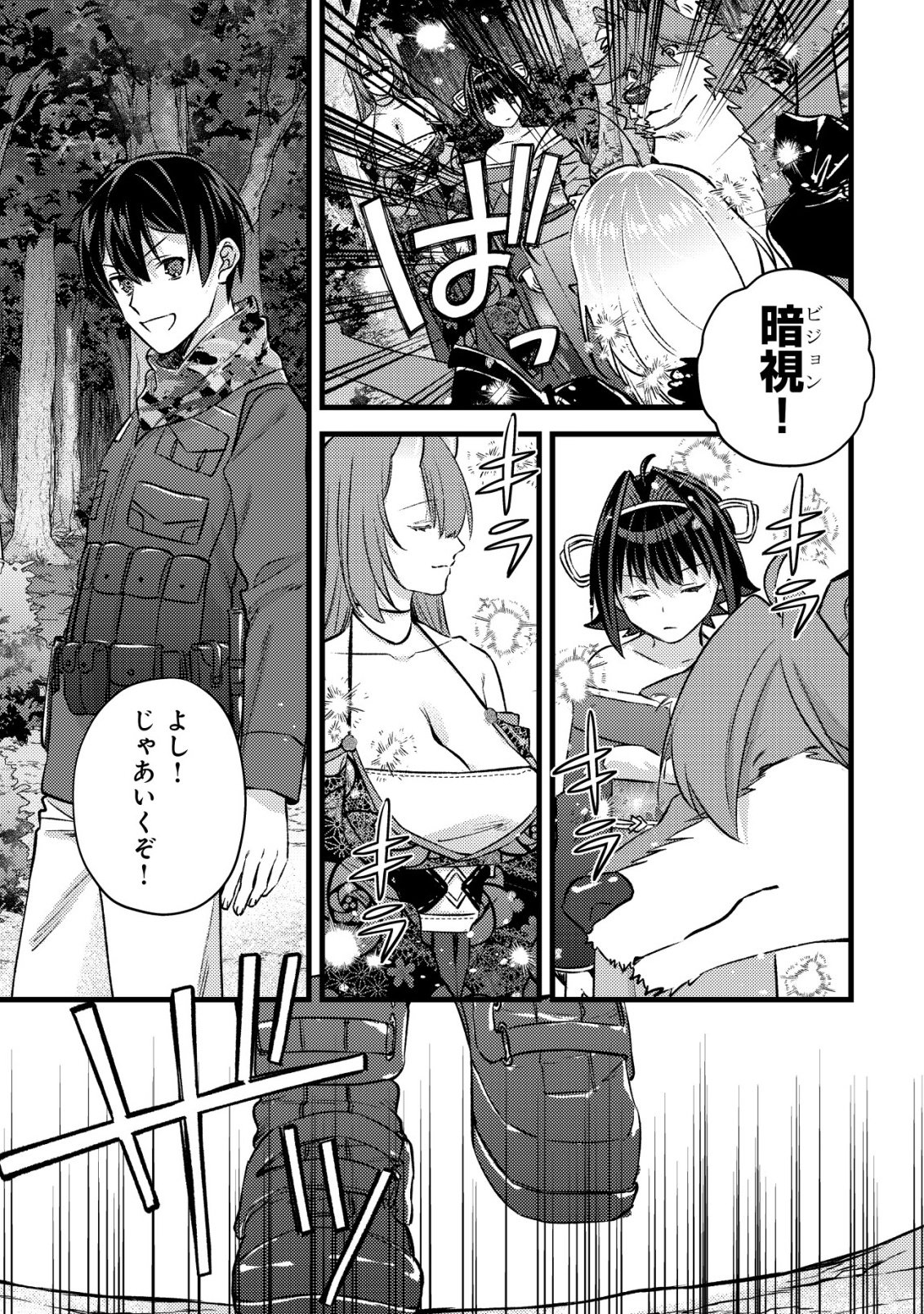 モブ高生の俺でも冒険者になればリア充になれますか Chap 33 - Next Chap 34