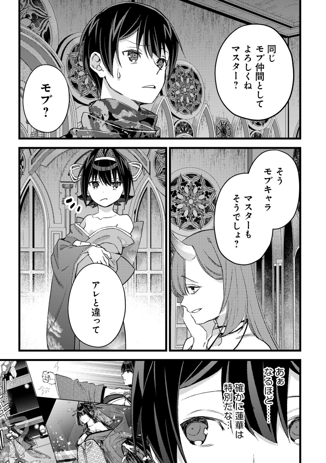モブ高生の俺でも冒険者になればリア充になれますか Chap 30 - Next Chap 31