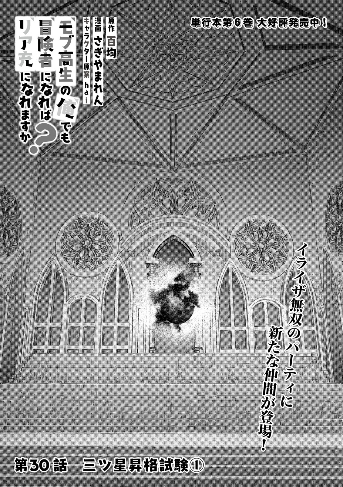 モブ高生の俺でも冒険者になればリア充になれますか Chap 30 - Next Chap 31