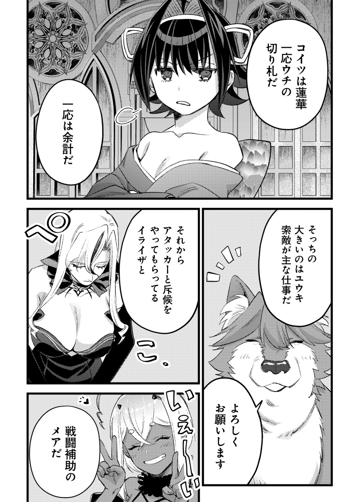 モブ高生の俺でも冒険者になればリア充になれますか Chap 30 - Next Chap 31