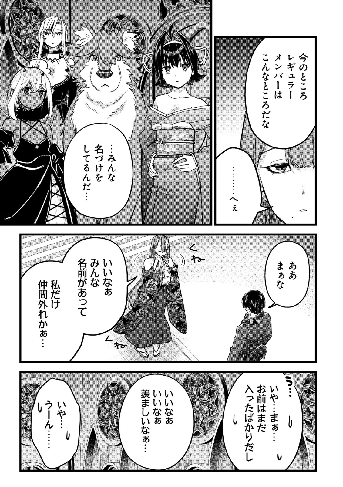 モブ高生の俺でも冒険者になればリア充になれますか Chap 30 - Next Chap 31