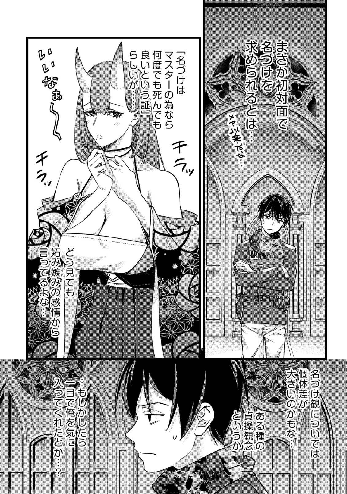 モブ高生の俺でも冒険者になればリア充になれますか Chap 30 - Next Chap 31