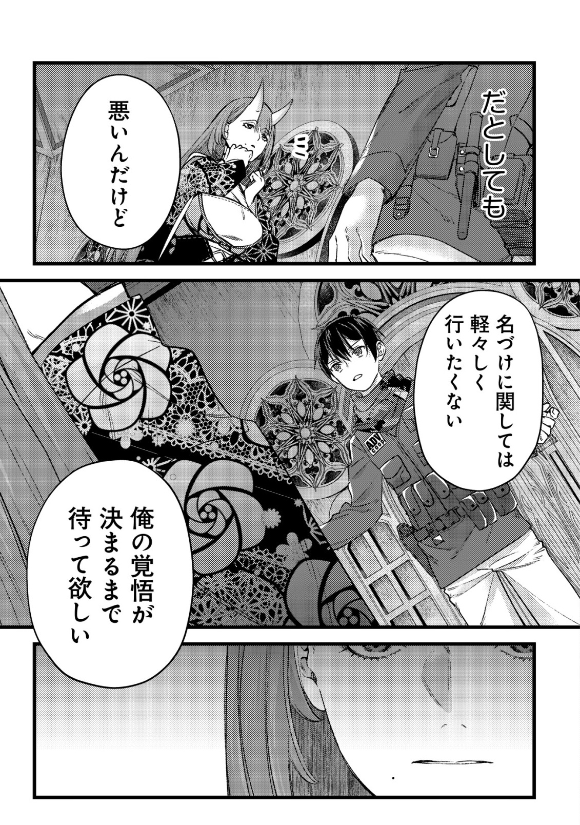 モブ高生の俺でも冒険者になればリア充になれますか Chap 30 - Next Chap 31