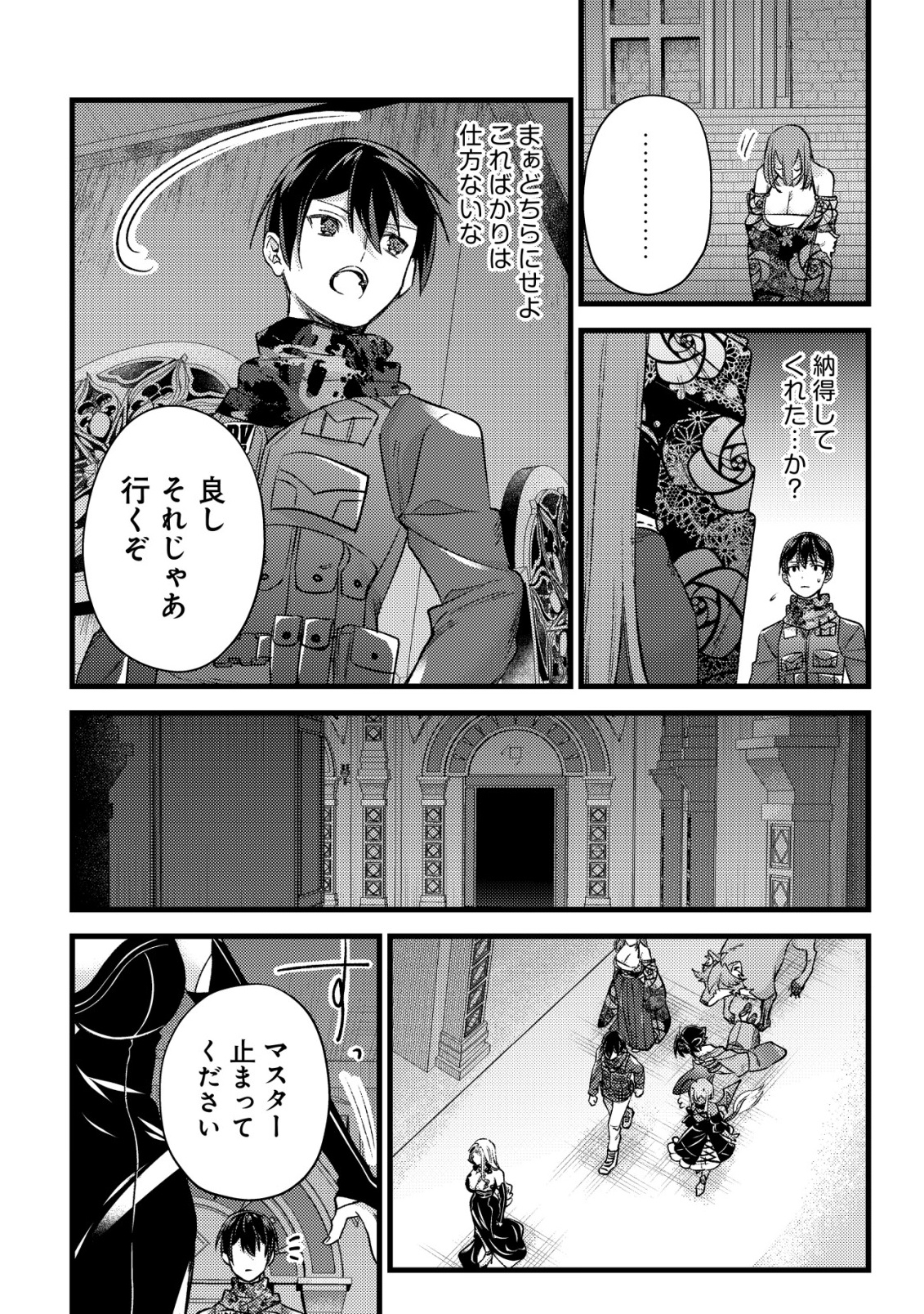 モブ高生の俺でも冒険者になればリア充になれますか Chap 30 - Next Chap 31