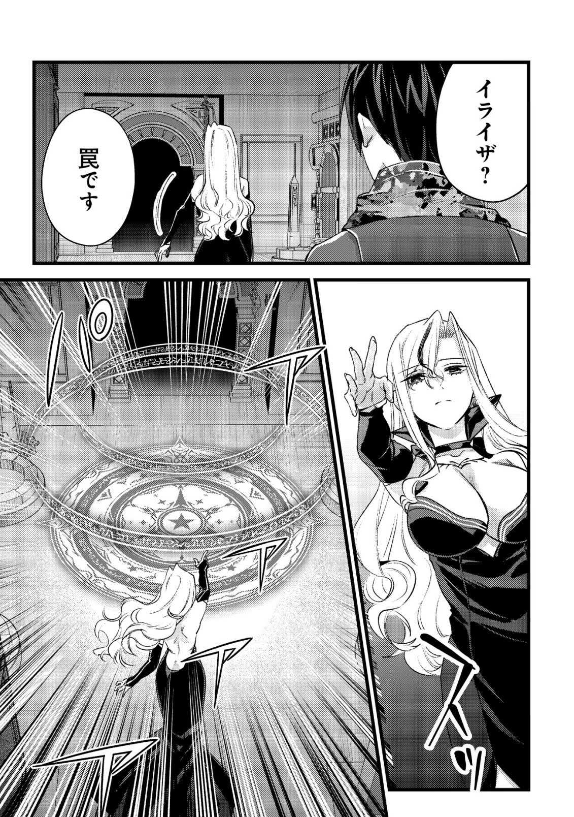 モブ高生の俺でも冒険者になればリア充になれますか Chap 30 - Next Chap 31