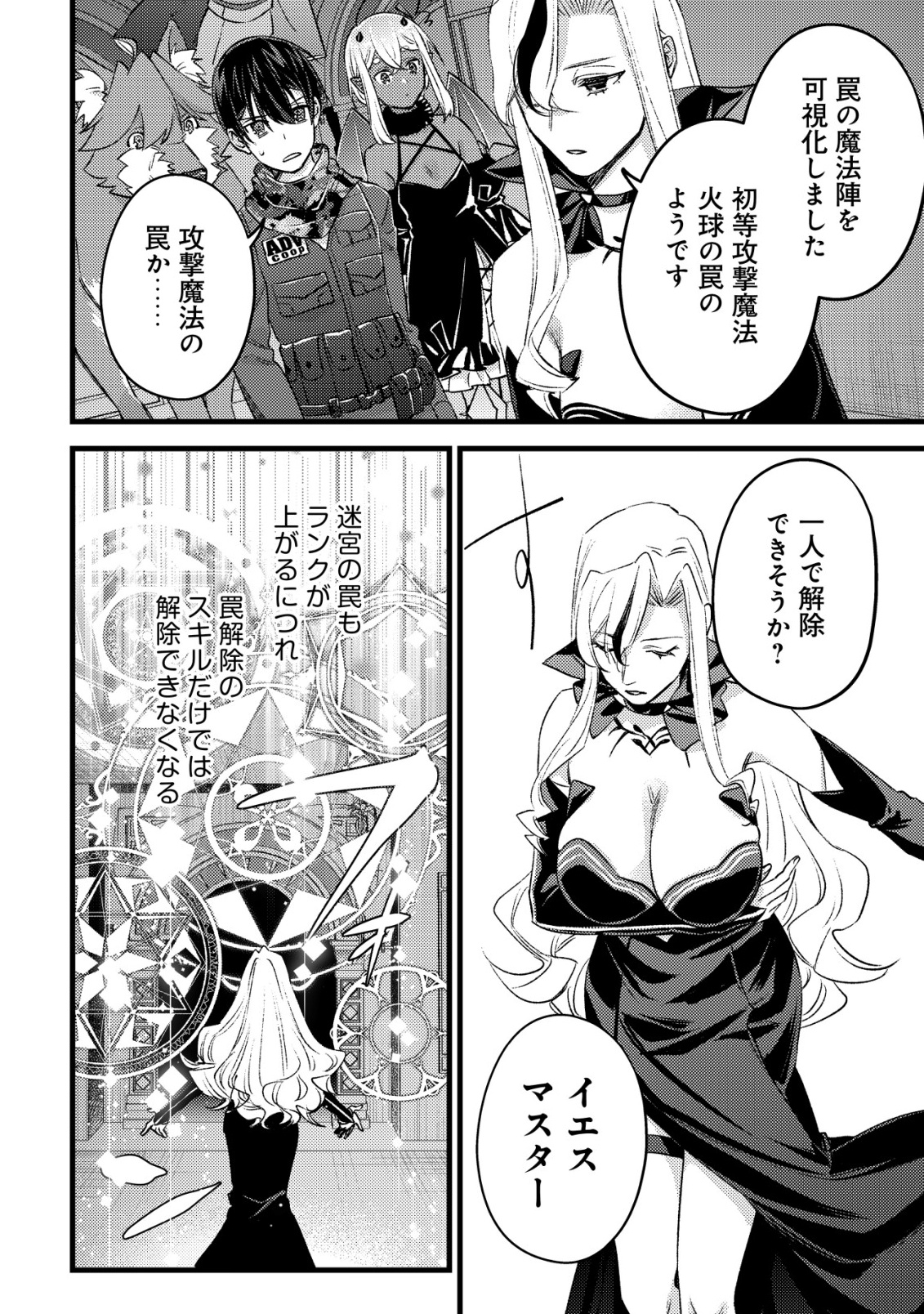 モブ高生の俺でも冒険者になればリア充になれますか Chap 30 - Next Chap 31