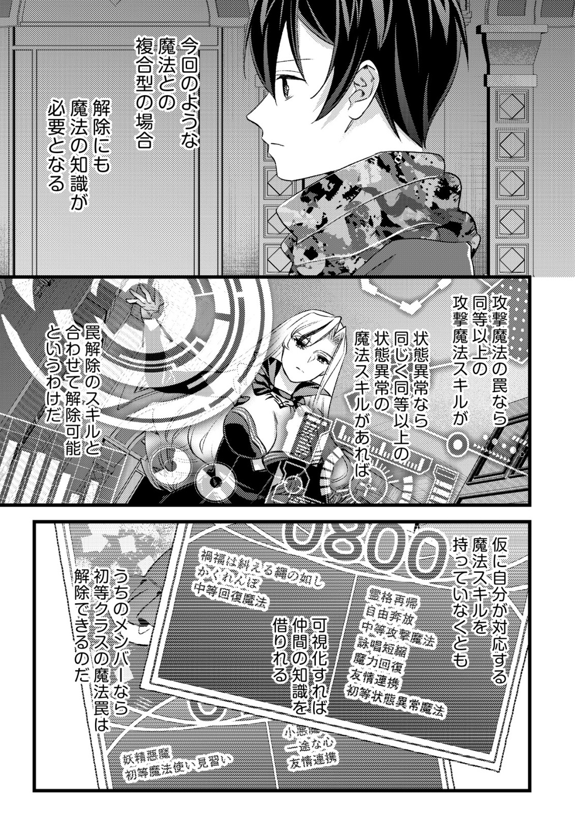 モブ高生の俺でも冒険者になればリア充になれますか Chap 30 - Next Chap 31