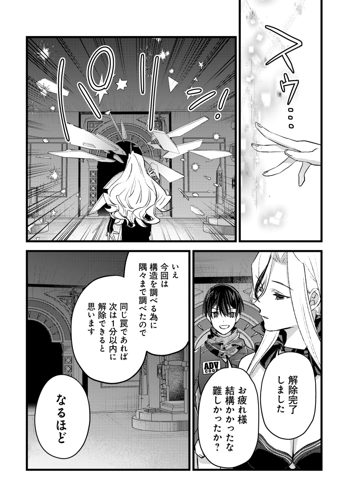 モブ高生の俺でも冒険者になればリア充になれますか Chap 30 - Next Chap 31