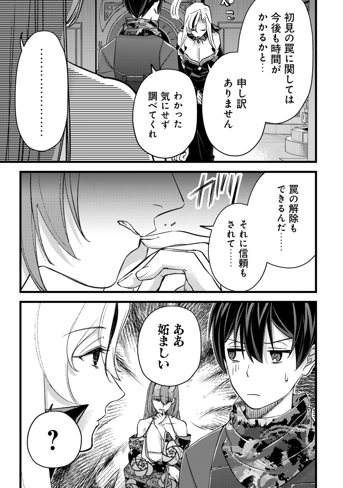 モブ高生の俺でも冒険者になればリア充になれますか Chap 30 - Next Chap 31