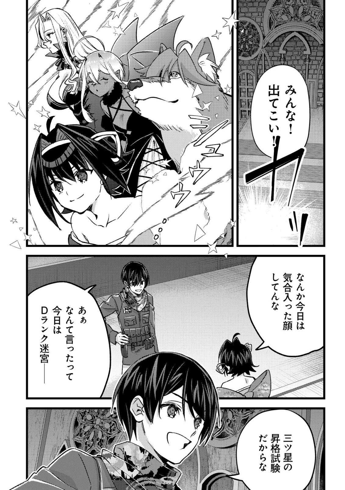 モブ高生の俺でも冒険者になればリア充になれますか Chap 30 - Next Chap 31