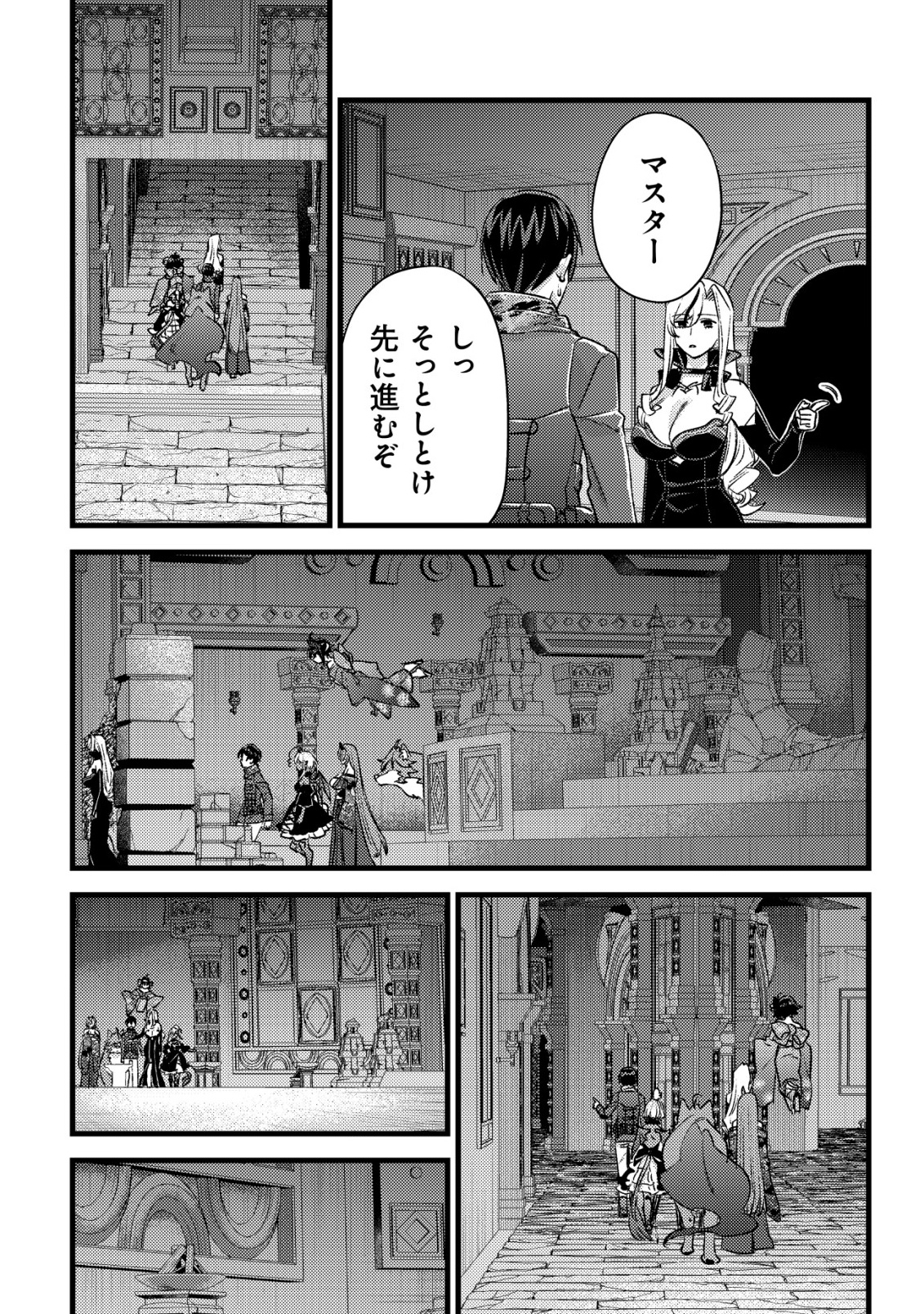 モブ高生の俺でも冒険者になればリア充になれますか Chap 30 - Next Chap 31