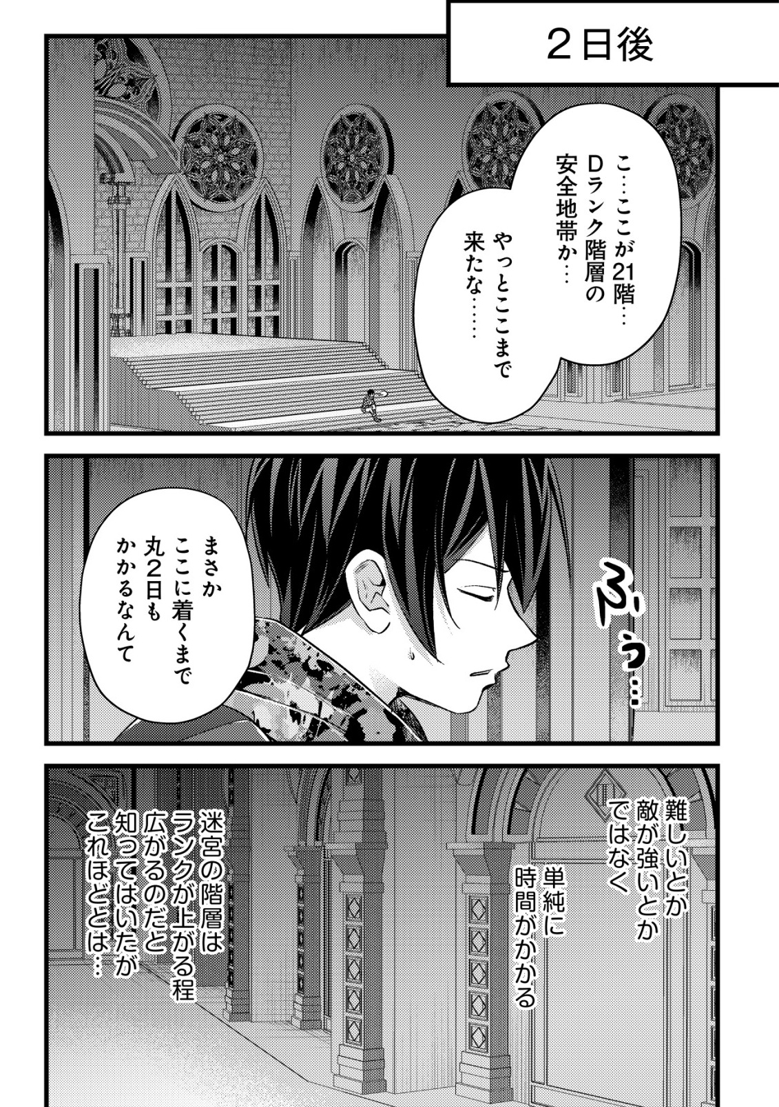 モブ高生の俺でも冒険者になればリア充になれますか Chap 30 - Next Chap 31