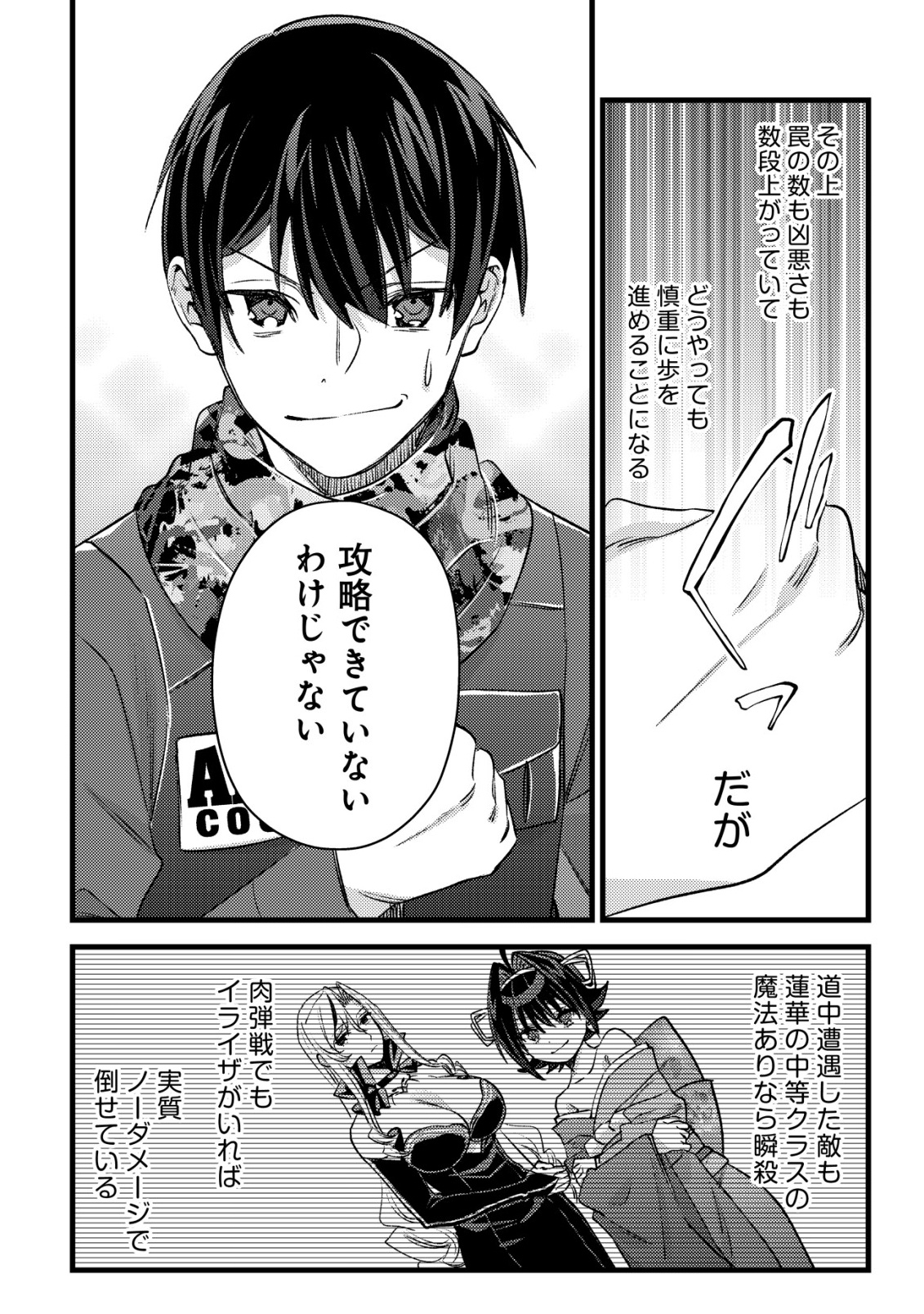 モブ高生の俺でも冒険者になればリア充になれますか Chap 30 - Next Chap 31
