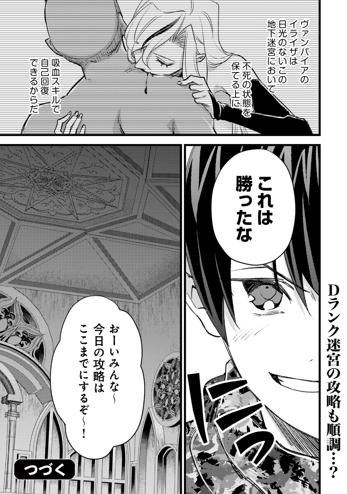 モブ高生の俺でも冒険者になればリア充になれますか Chap 30 - Next Chap 31