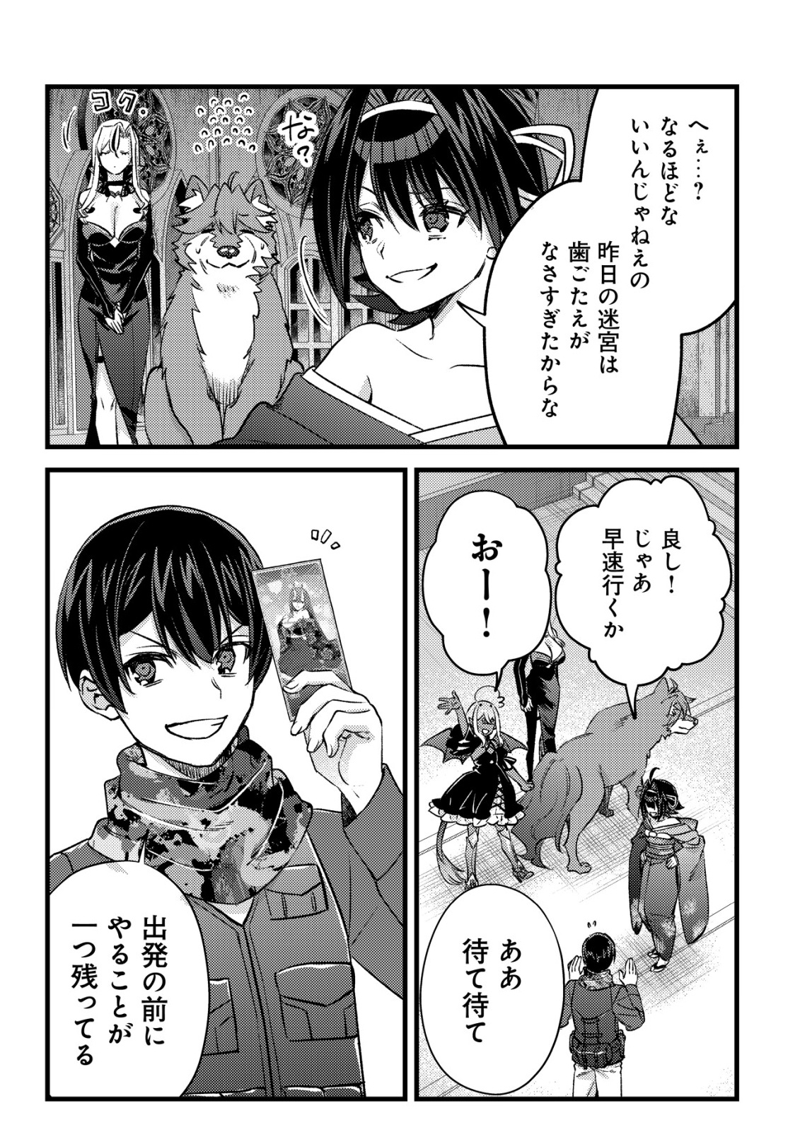 モブ高生の俺でも冒険者になればリア充になれますか Chap 30 - Next Chap 31