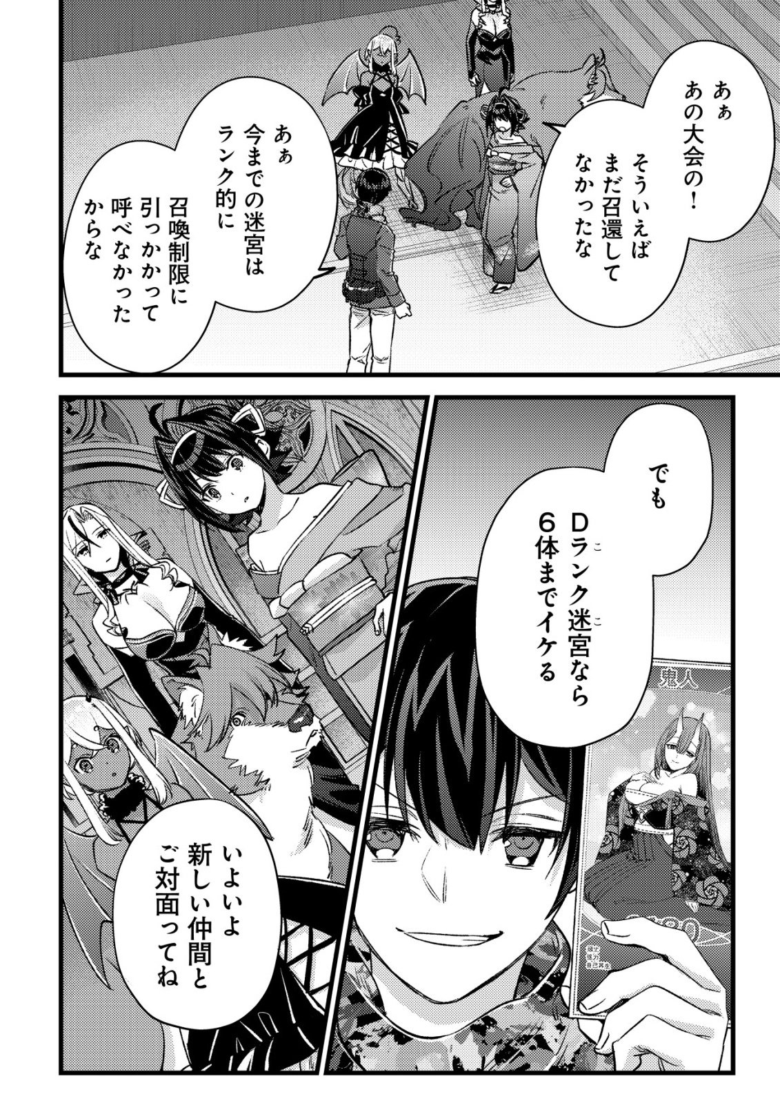 モブ高生の俺でも冒険者になればリア充になれますか Chap 30 - Next Chap 31