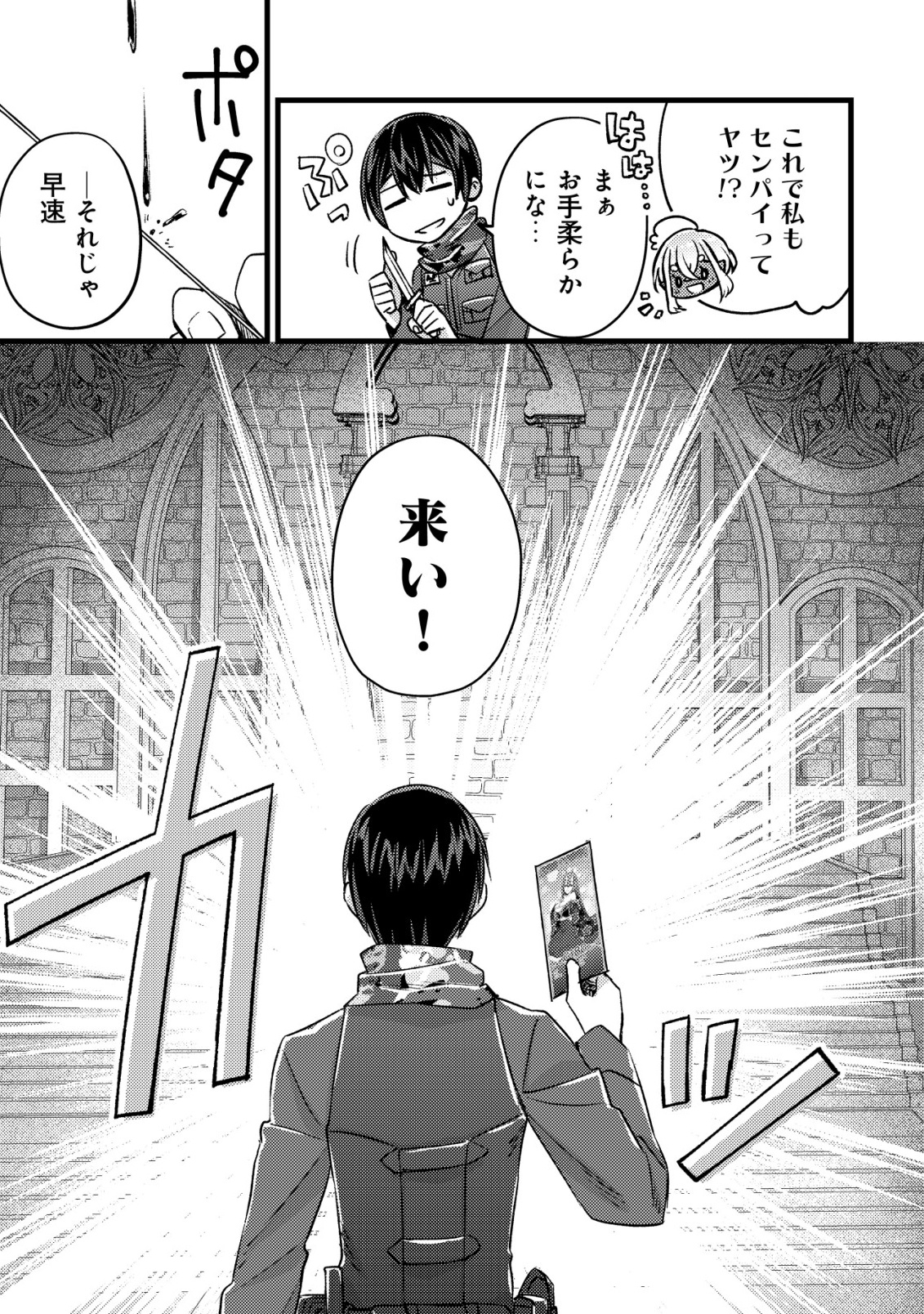 モブ高生の俺でも冒険者になればリア充になれますか Chap 30 - Next Chap 31