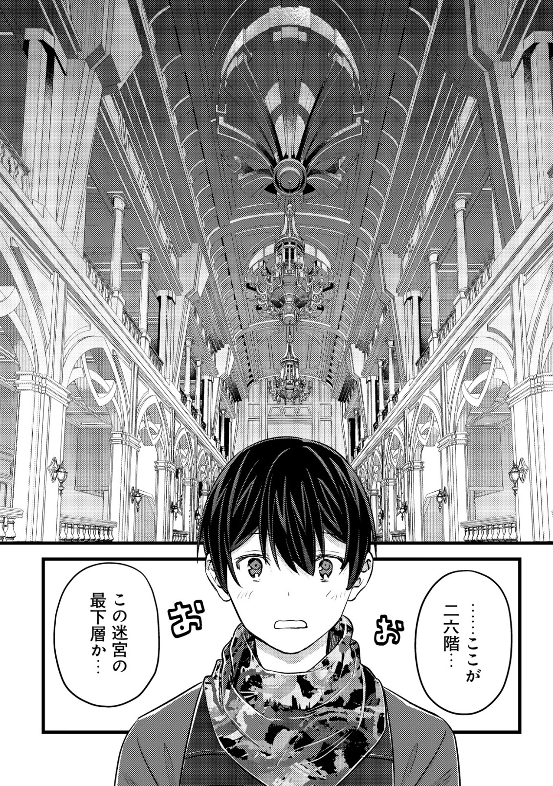 モブ高生の俺でも冒険者になればリア充になれますか Chap 31 - Next Chap 32
