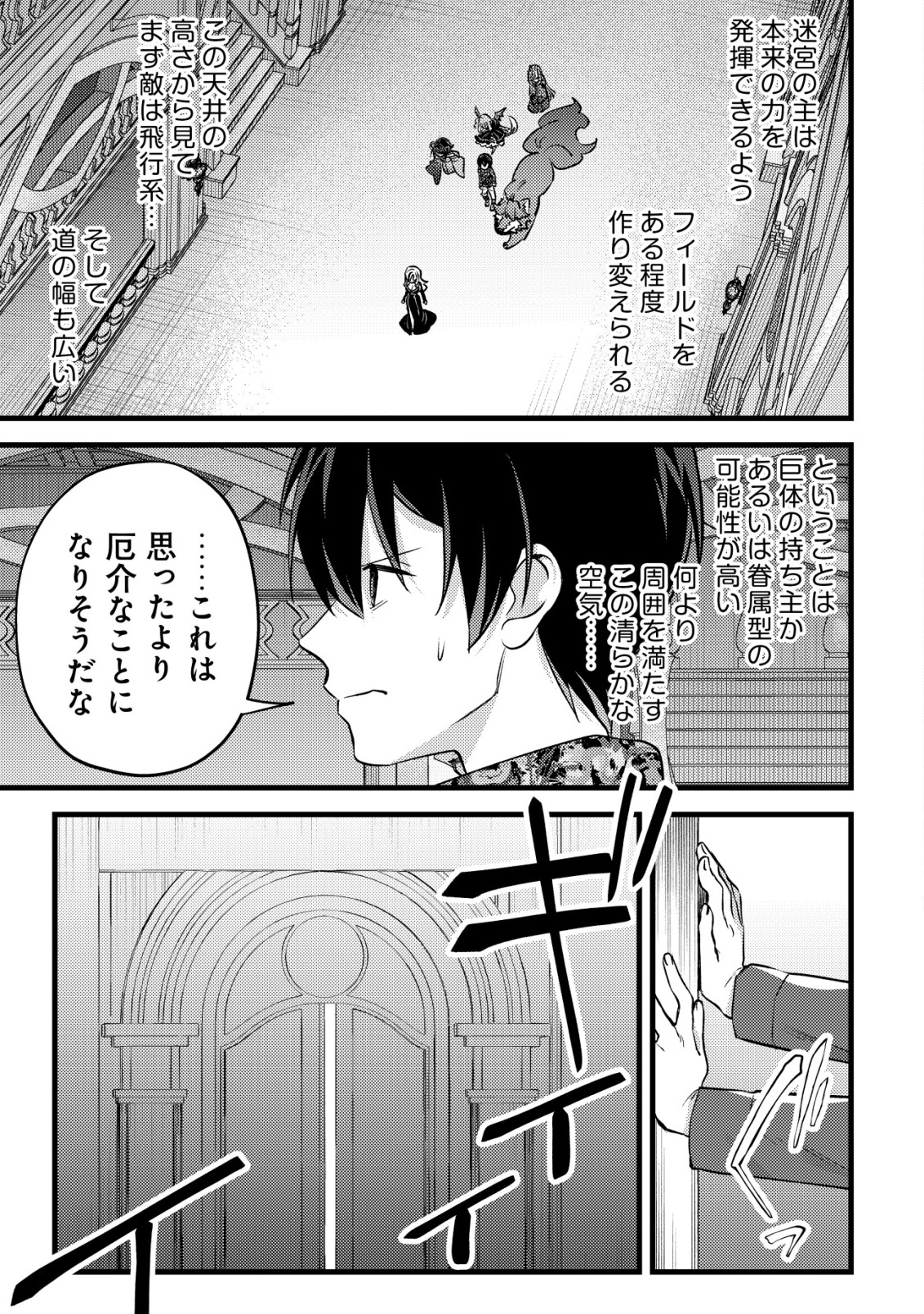 モブ高生の俺でも冒険者になればリア充になれますか Chap 31 - Next Chap 32