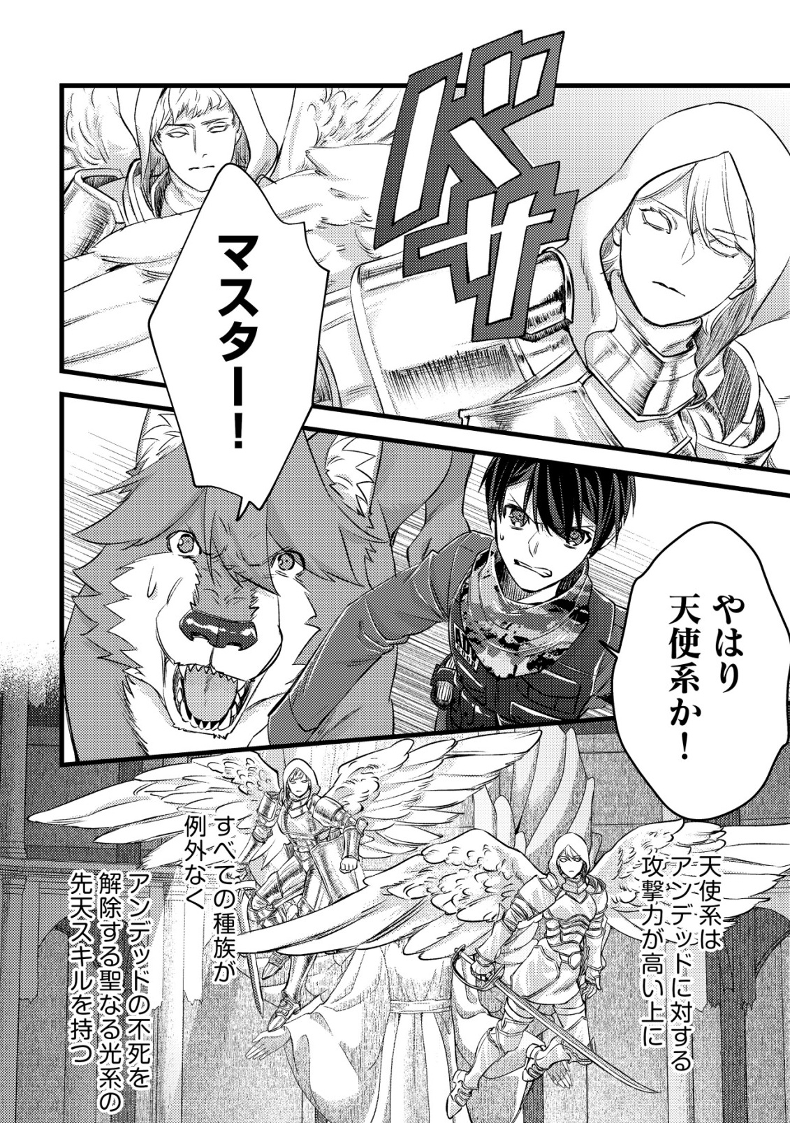 モブ高生の俺でも冒険者になればリア充になれますか Chap 31 - Next Chap 32