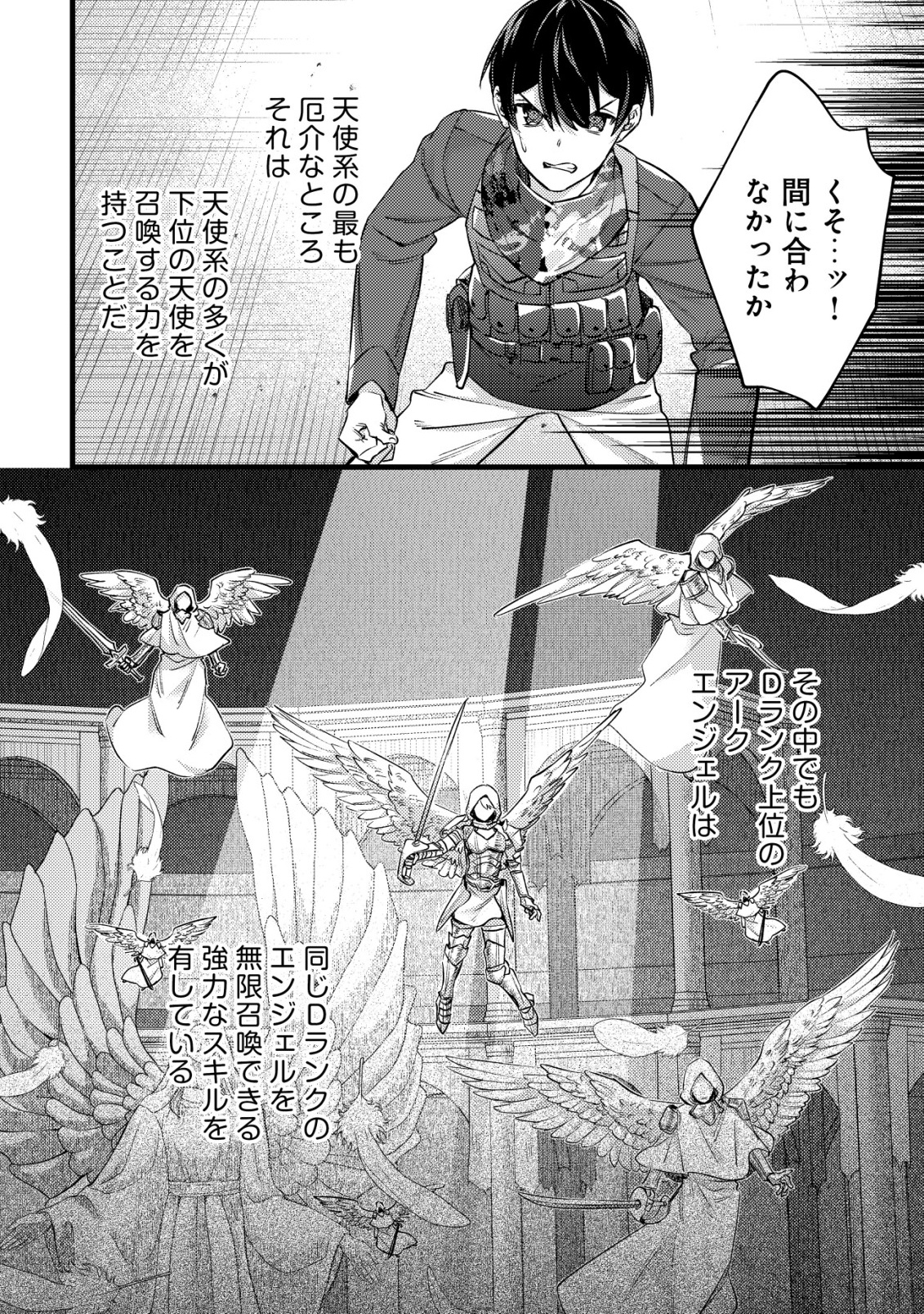 モブ高生の俺でも冒険者になればリア充になれますか Chap 31 - Next Chap 32