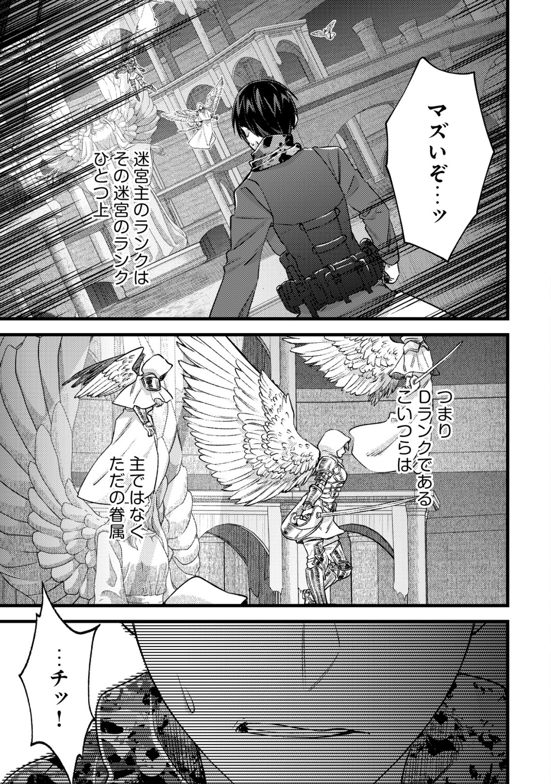 モブ高生の俺でも冒険者になればリア充になれますか Chap 31 - Next Chap 32