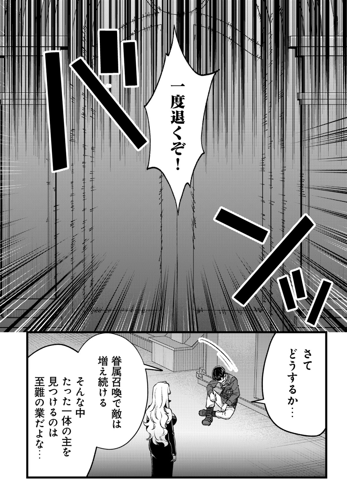 モブ高生の俺でも冒険者になればリア充になれますか Chap 31 - Next Chap 32