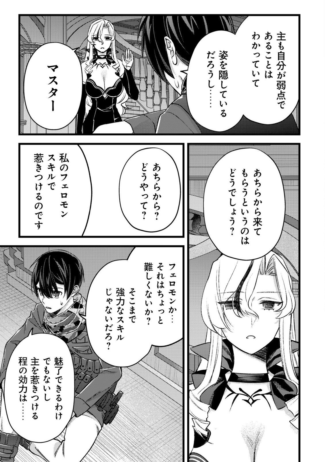 モブ高生の俺でも冒険者になればリア充になれますか Chap 31 - Next Chap 32