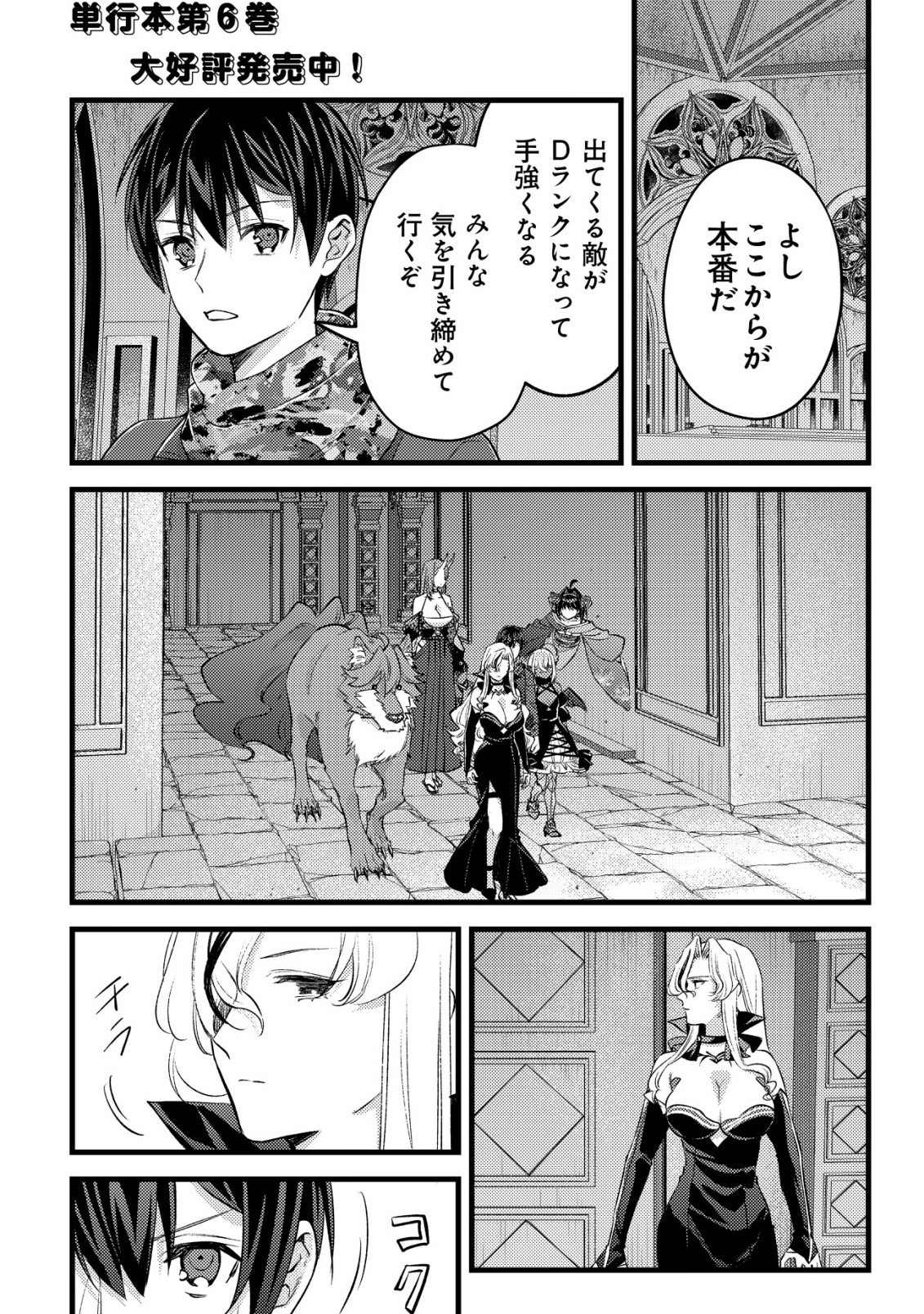 モブ高生の俺でも冒険者になればリア充になれますか Chap 31 - Next Chap 32