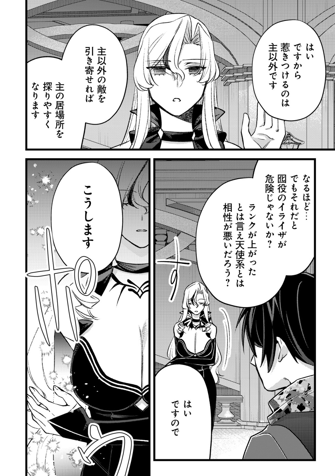 モブ高生の俺でも冒険者になればリア充になれますか Chap 31 - Next Chap 32