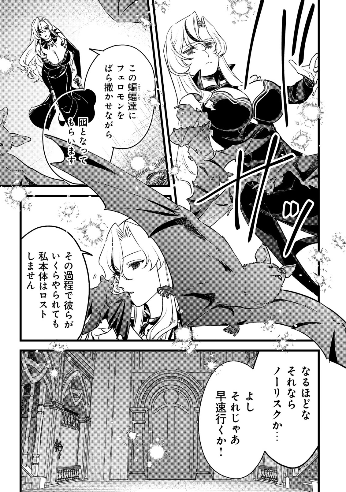 モブ高生の俺でも冒険者になればリア充になれますか Chap 31 - Next Chap 32
