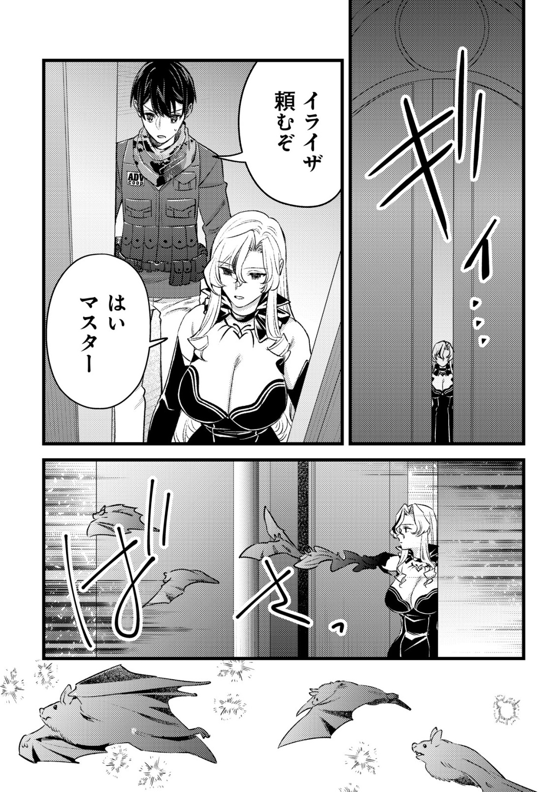 モブ高生の俺でも冒険者になればリア充になれますか Chap 31 - Next Chap 32