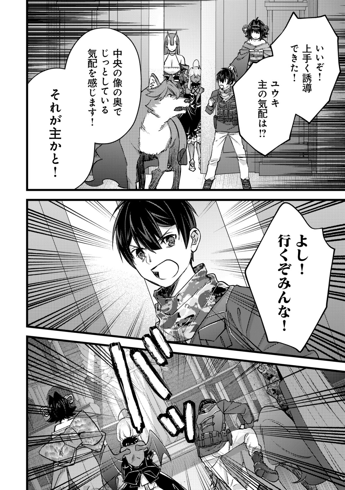 モブ高生の俺でも冒険者になればリア充になれますか Chap 31 - Next Chap 32