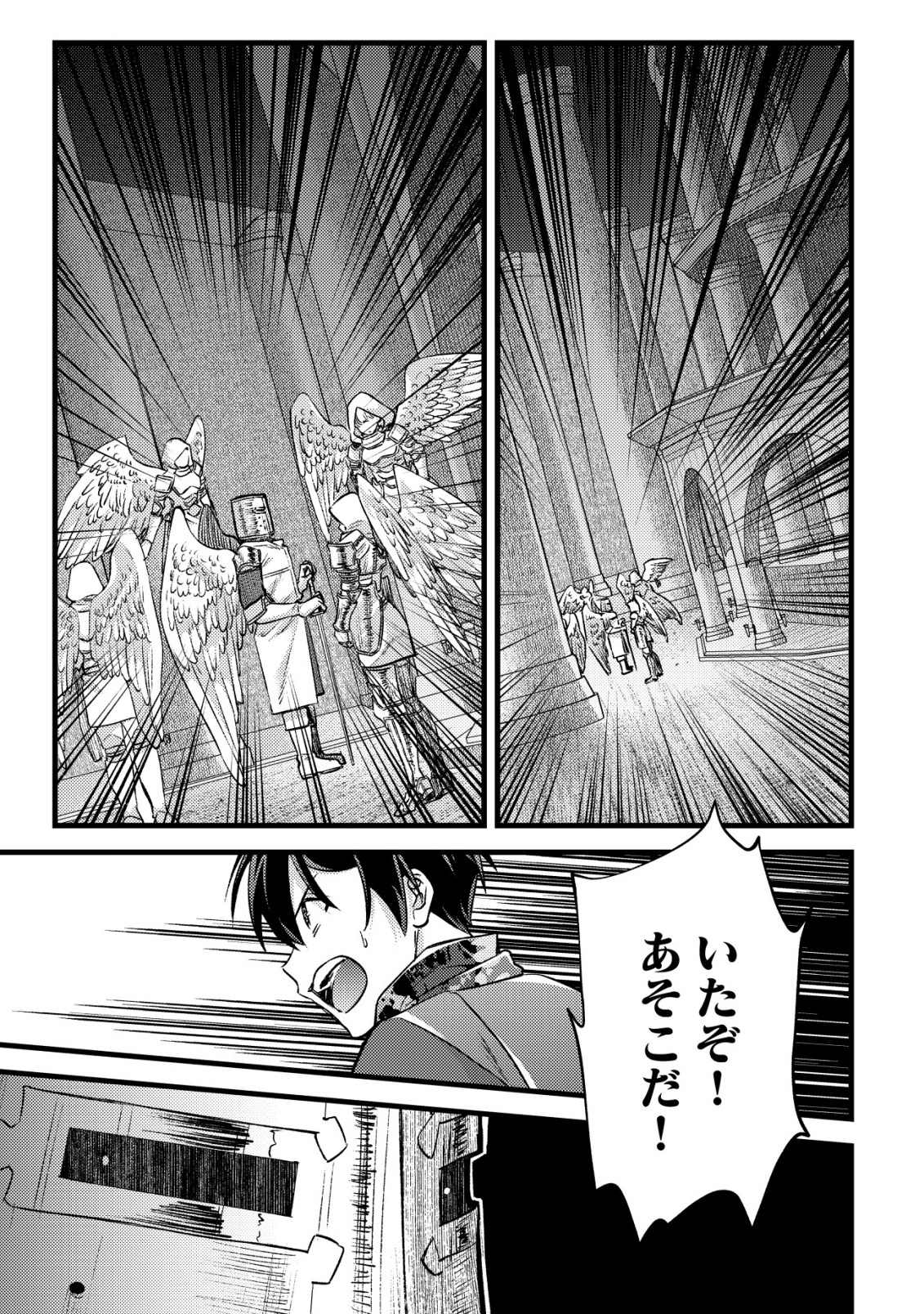 モブ高生の俺でも冒険者になればリア充になれますか Chap 31 - Next Chap 32