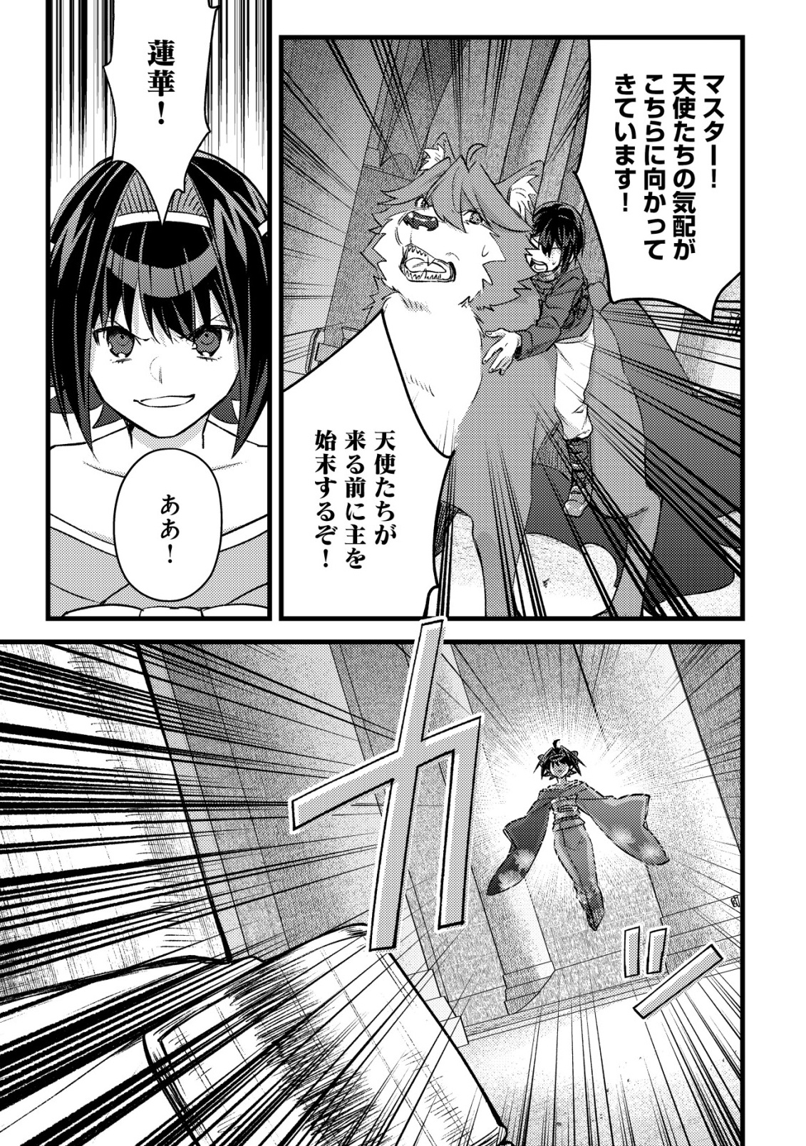 モブ高生の俺でも冒険者になればリア充になれますか Chap 31 - Next Chap 32