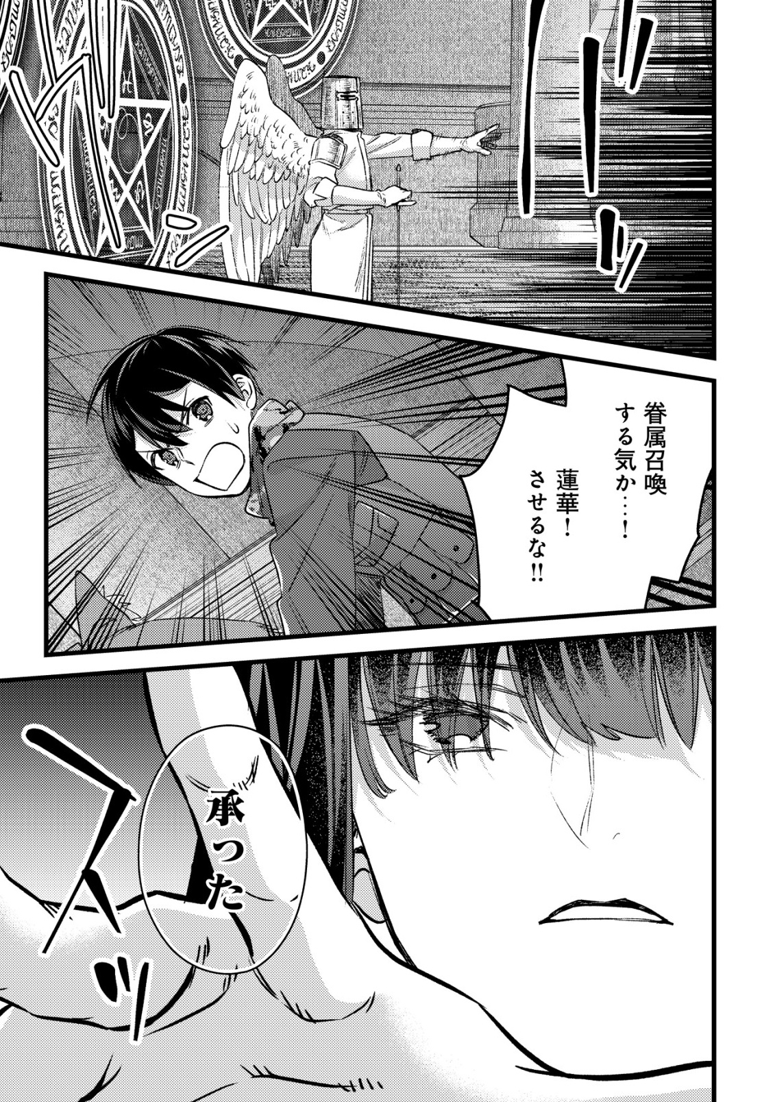 モブ高生の俺でも冒険者になればリア充になれますか Chap 31 - Next Chap 32