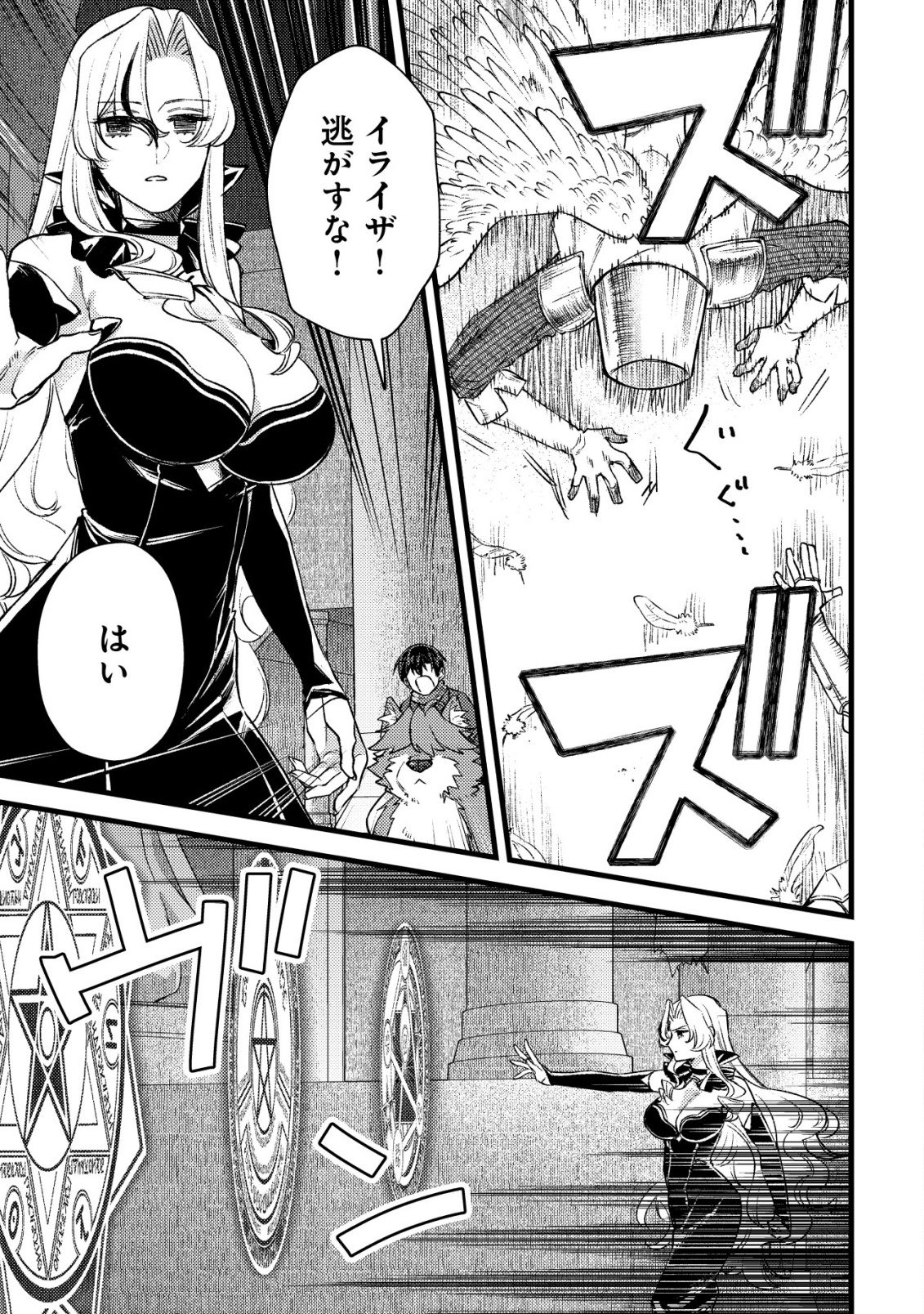 モブ高生の俺でも冒険者になればリア充になれますか Chap 31 - Next Chap 32
