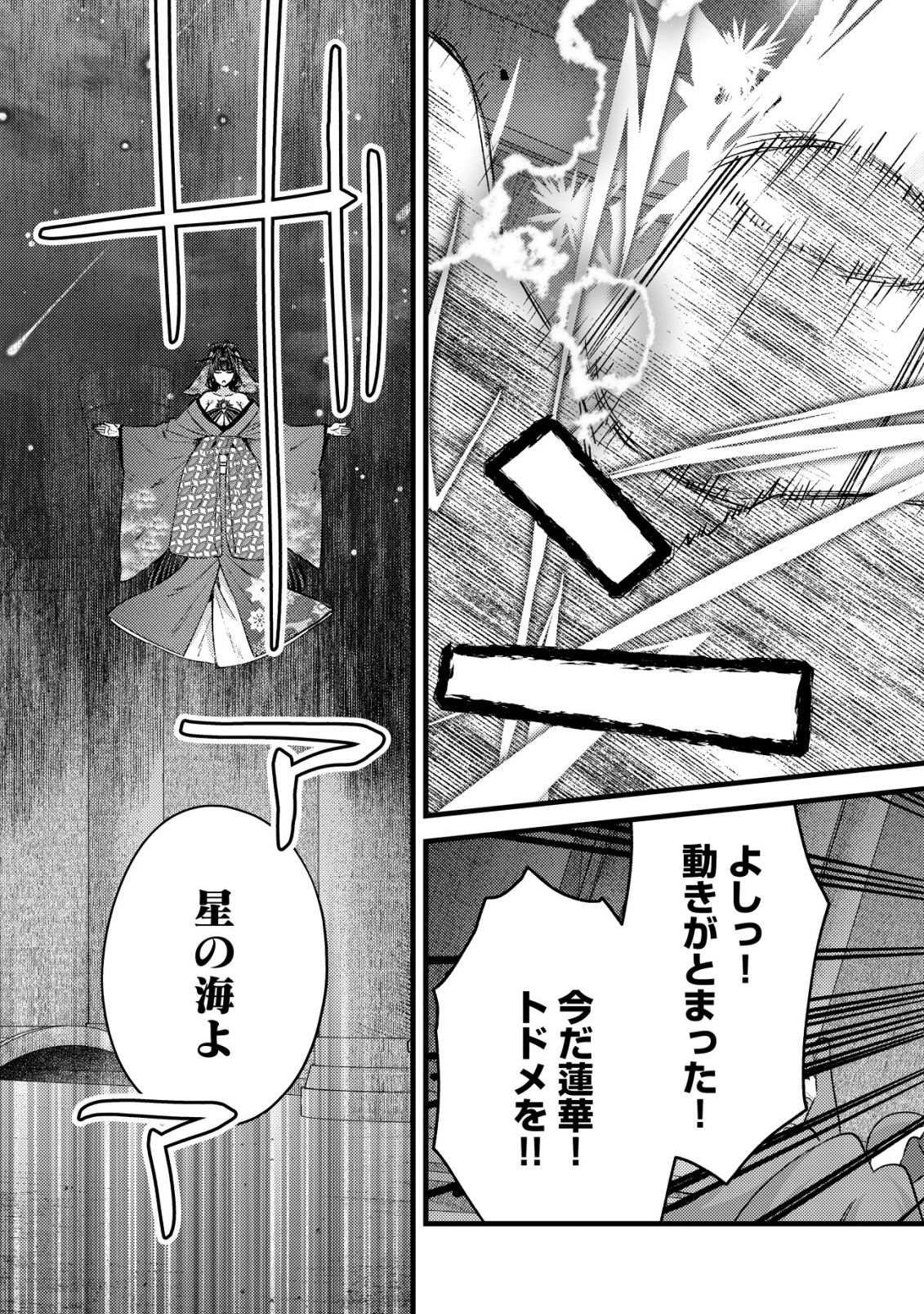 モブ高生の俺でも冒険者になればリア充になれますか Chap 31 - Next Chap 32