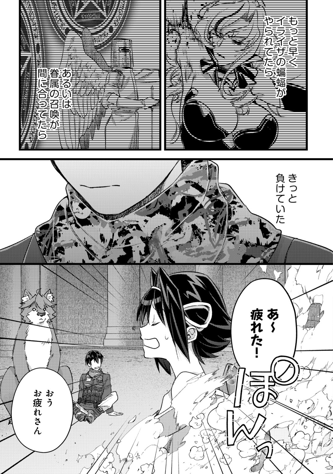 モブ高生の俺でも冒険者になればリア充になれますか Chap 31 - Next Chap 32