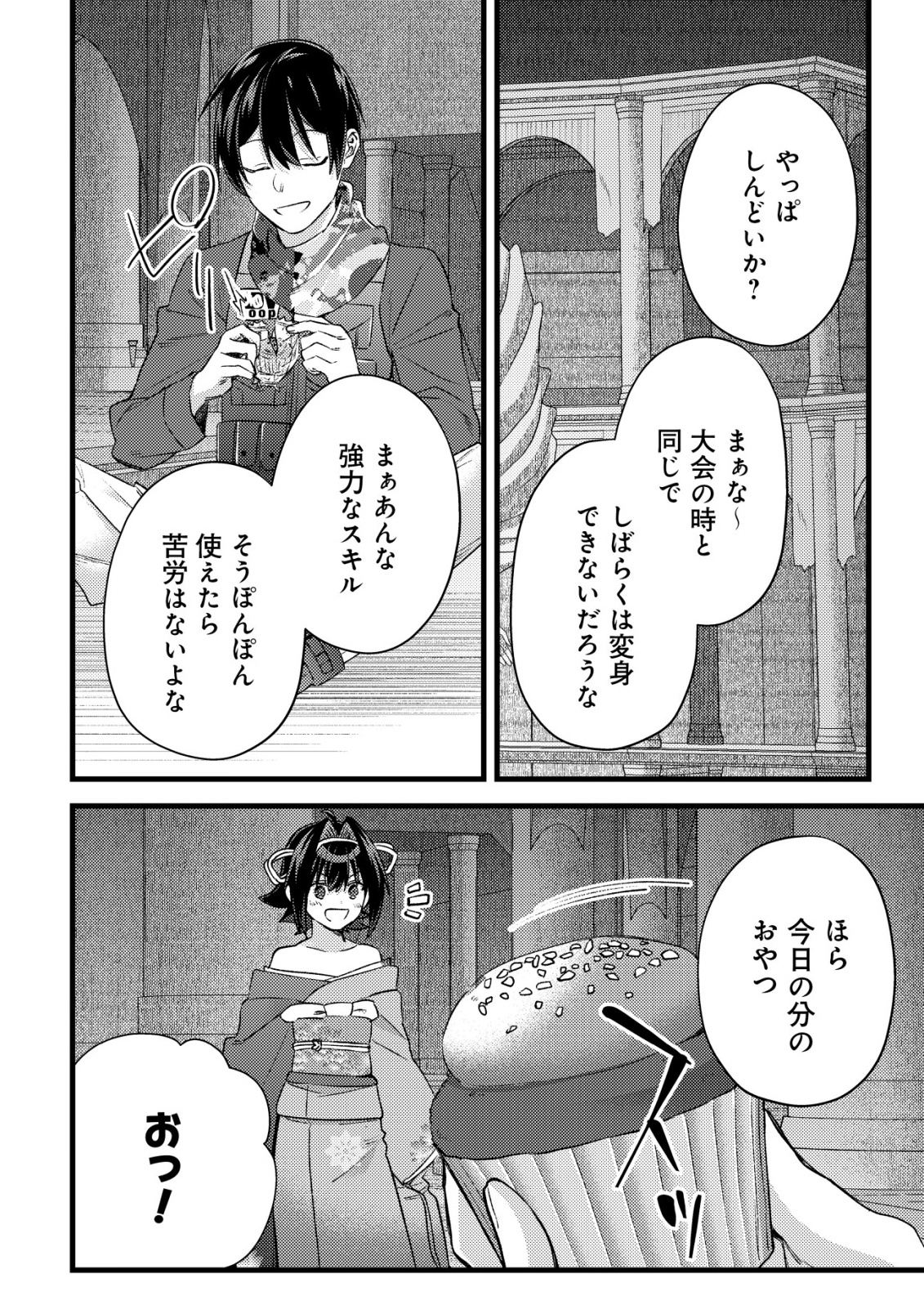 モブ高生の俺でも冒険者になればリア充になれますか Chap 31 - Next Chap 32