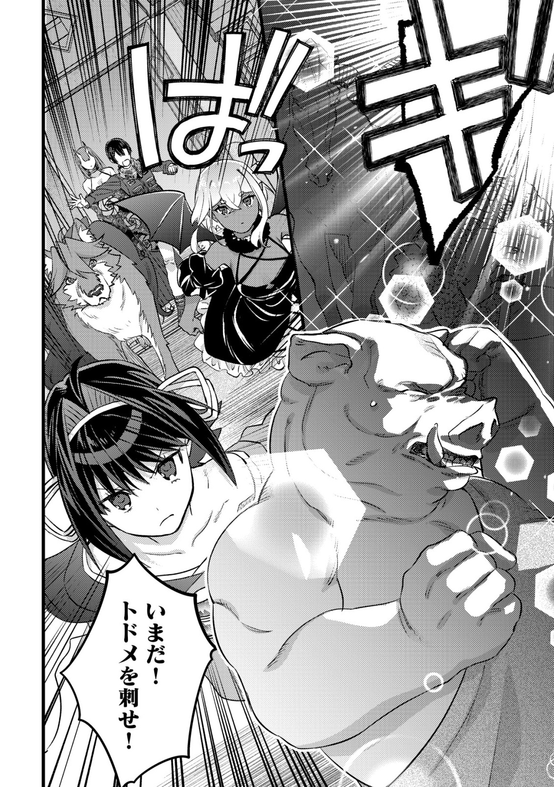 モブ高生の俺でも冒険者になればリア充になれますか Chap 31 - Next Chap 32