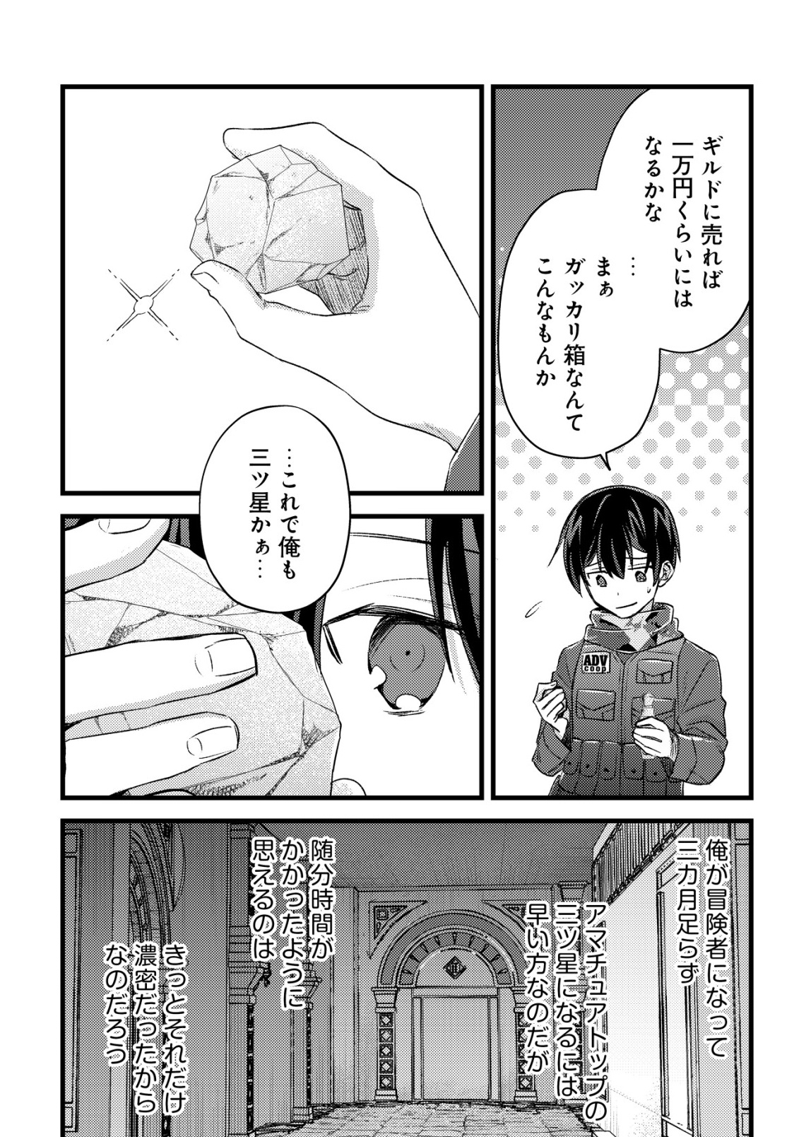 モブ高生の俺でも冒険者になればリア充になれますか Chap 31 - Next Chap 32