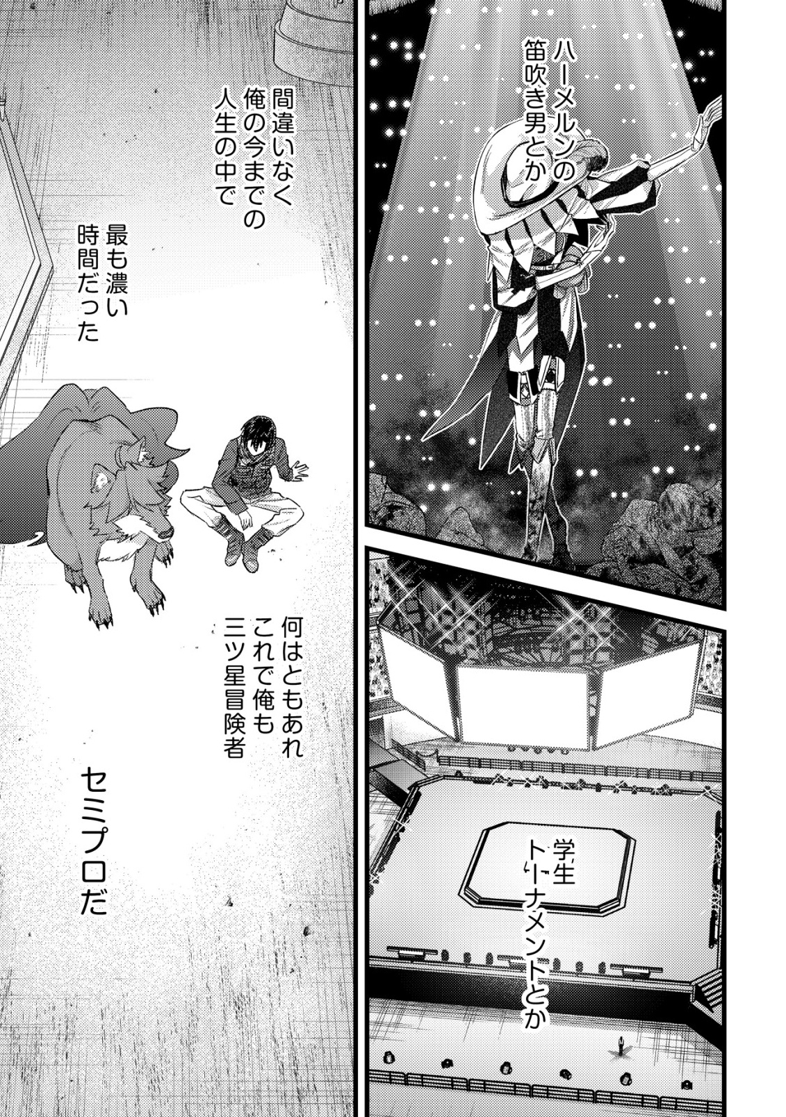 モブ高生の俺でも冒険者になればリア充になれますか Chap 31 - Next Chap 32
