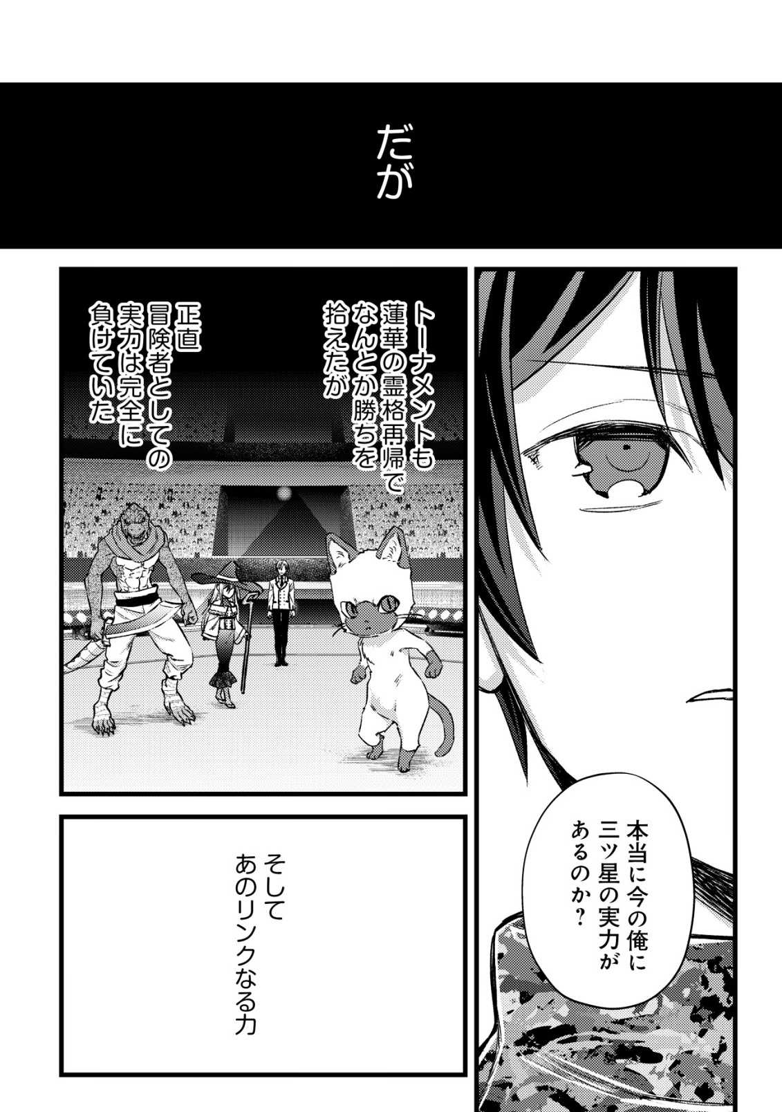 モブ高生の俺でも冒険者になればリア充になれますか Chap 31 - Next Chap 32