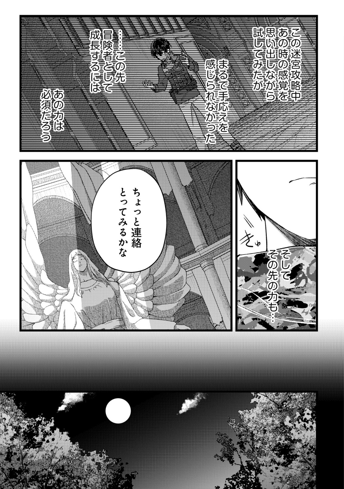 モブ高生の俺でも冒険者になればリア充になれますか Chap 31 - Next Chap 32